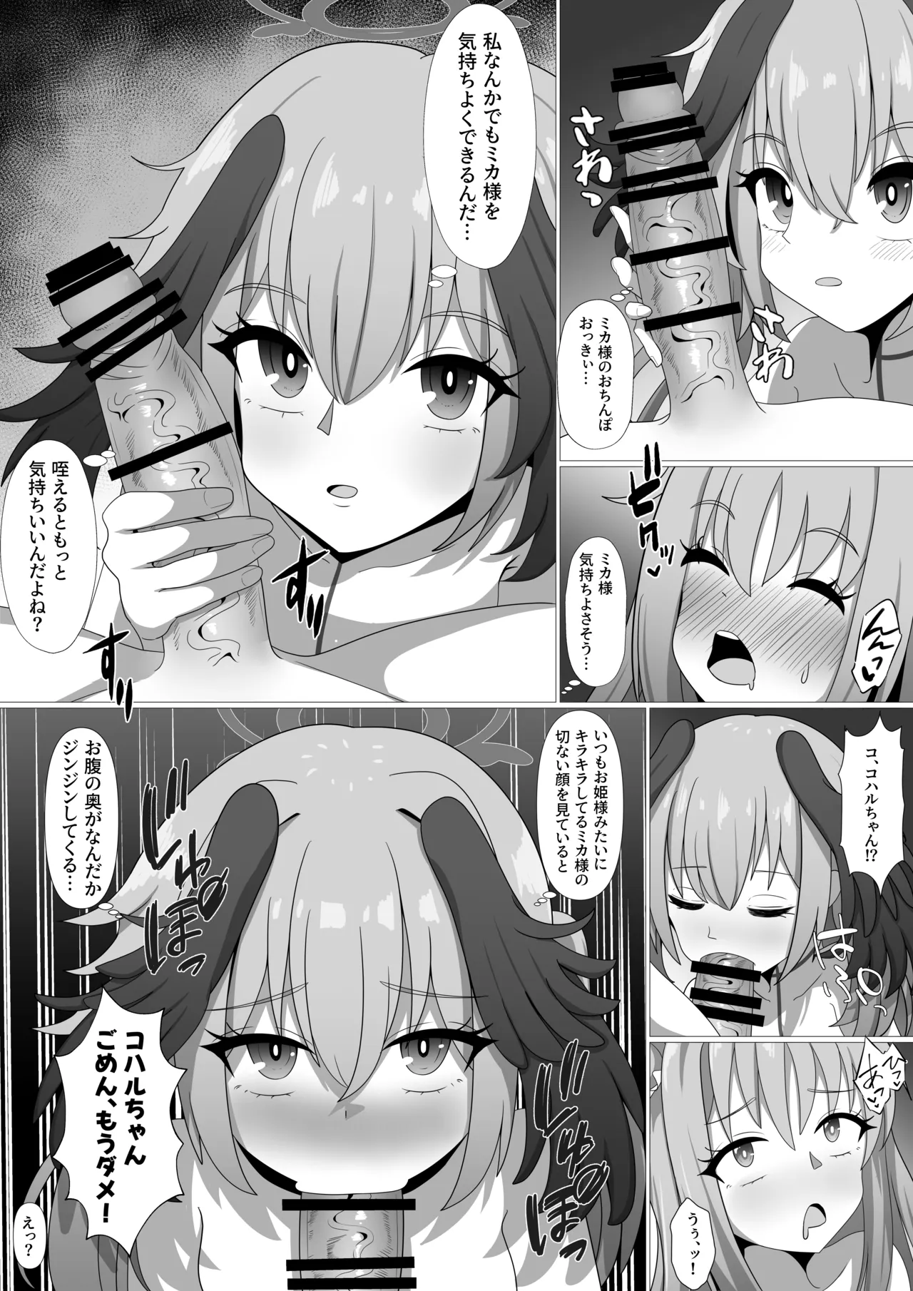 ミカとコハルの初デート前編 for トースト page 9 full