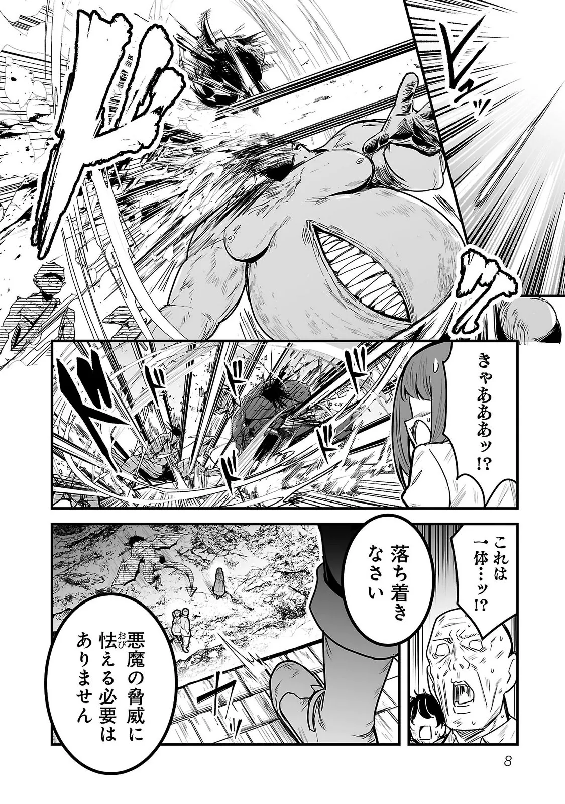 Hunter Guild’s Secret Quests ～I’m an SSS Rank, so I Can Afford to Do Naughty Quests  It Is～ Vol. 1 page 10 full