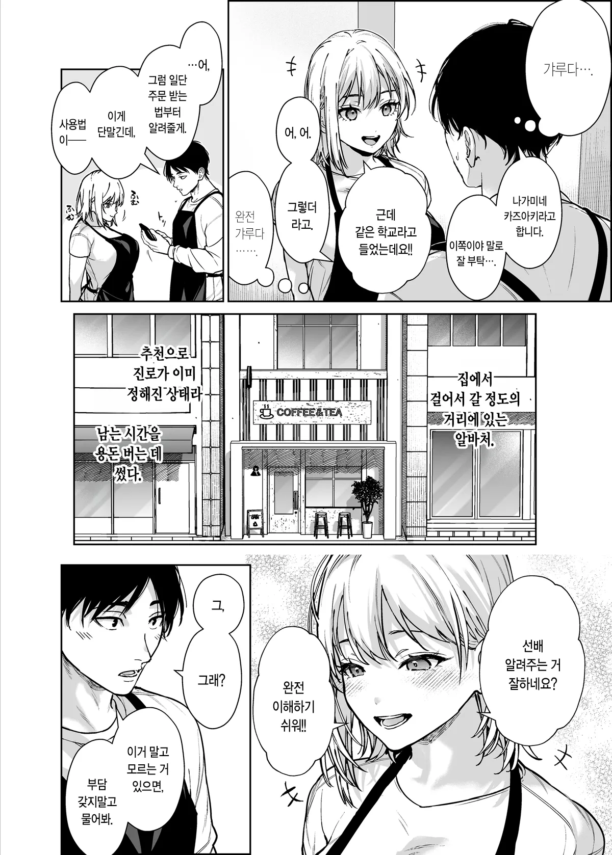 Koakuma Kouhai Gal ga  Ero Kawaisugite Aragaenai | 소악마 후배 갸루가 야하고 귀여워서 거부할 수 없어 page 3 full