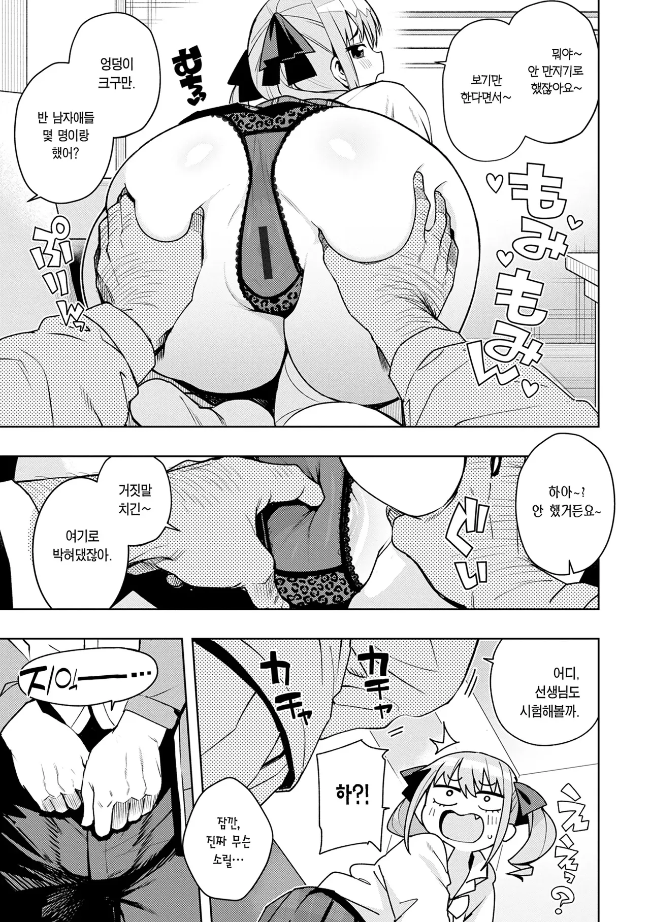 Uchira Warui Ko Nande | 우리 나쁜 애들이라서 page 11 full