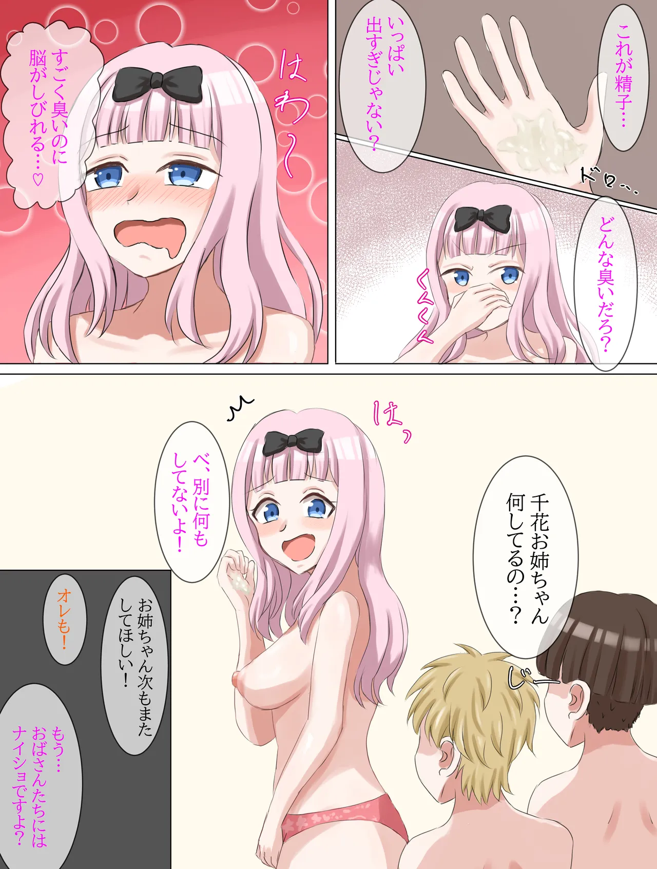 千花ちゃんrkgk page 11 full