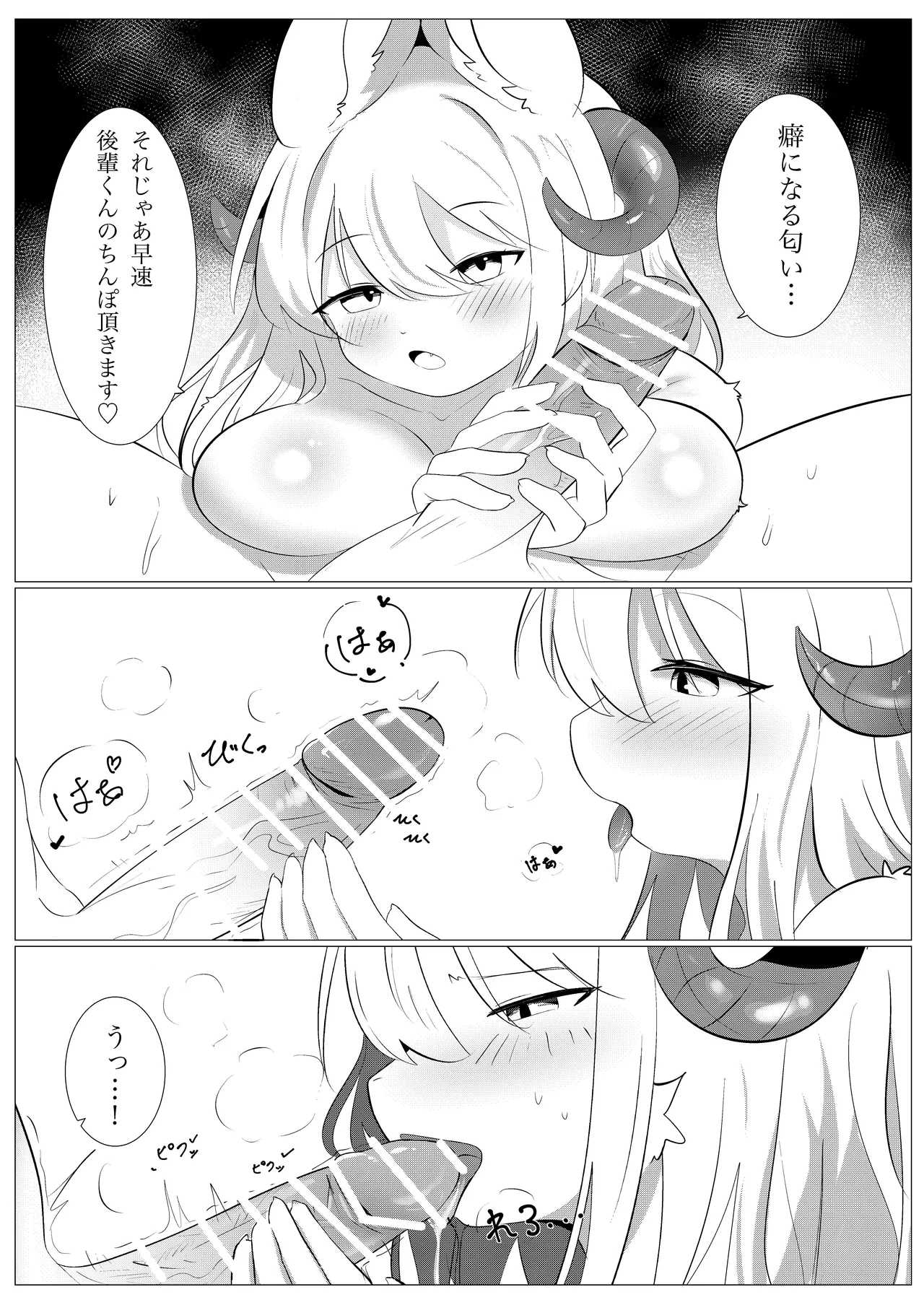 Yuki no Kakera page 12 full