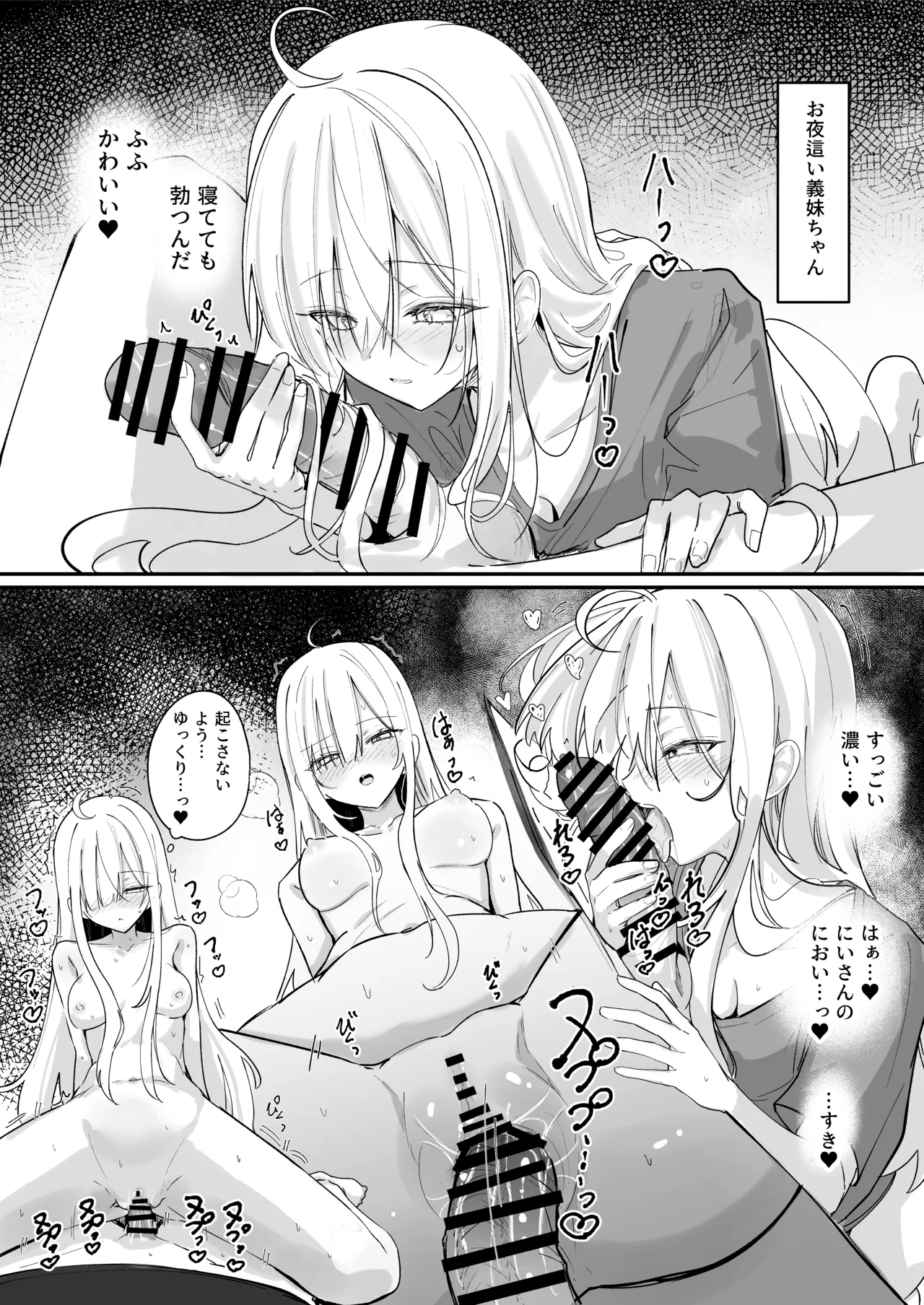 お夜這い義まいちゃん page 2 full