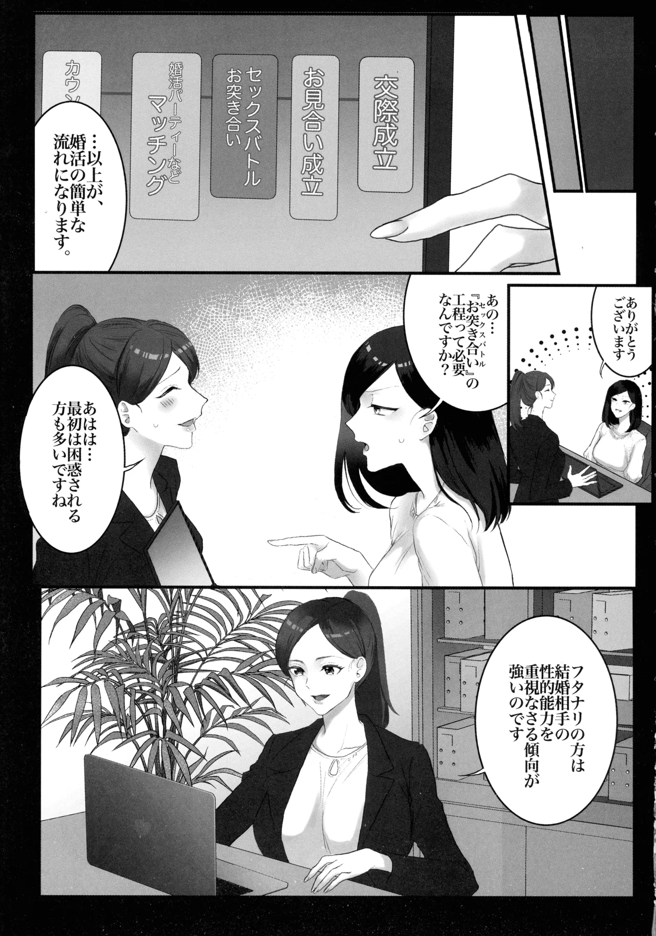 Shall we Sexfight? FUTACOLO CO SIDE STORIES page 5 full