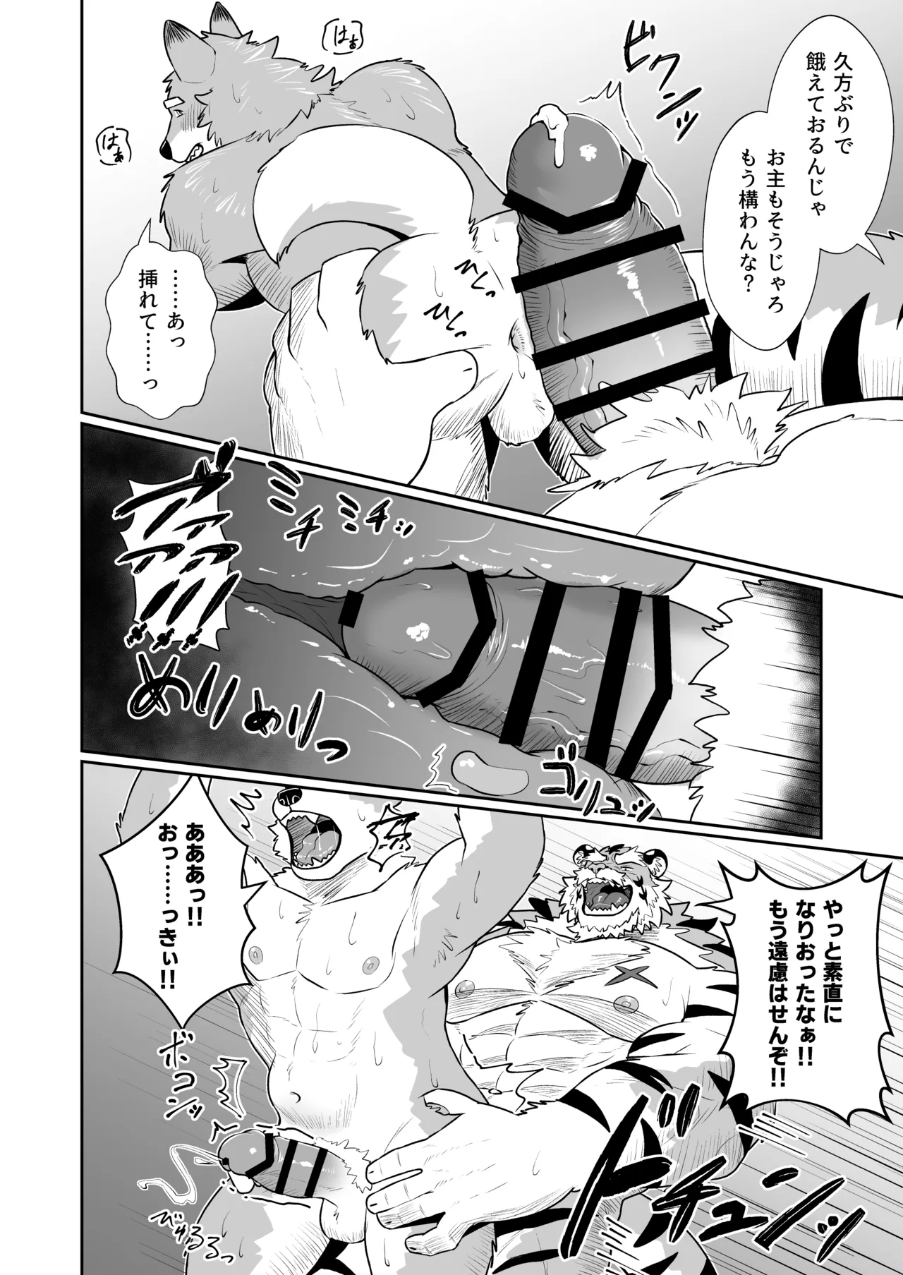 虎雫 page 11 full