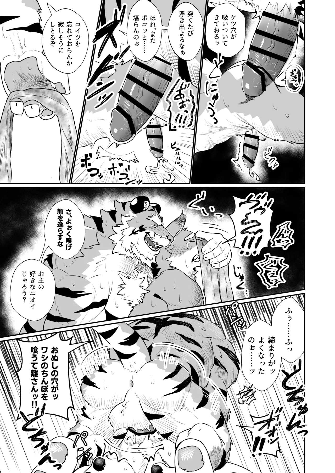 虎雫 page 12 full