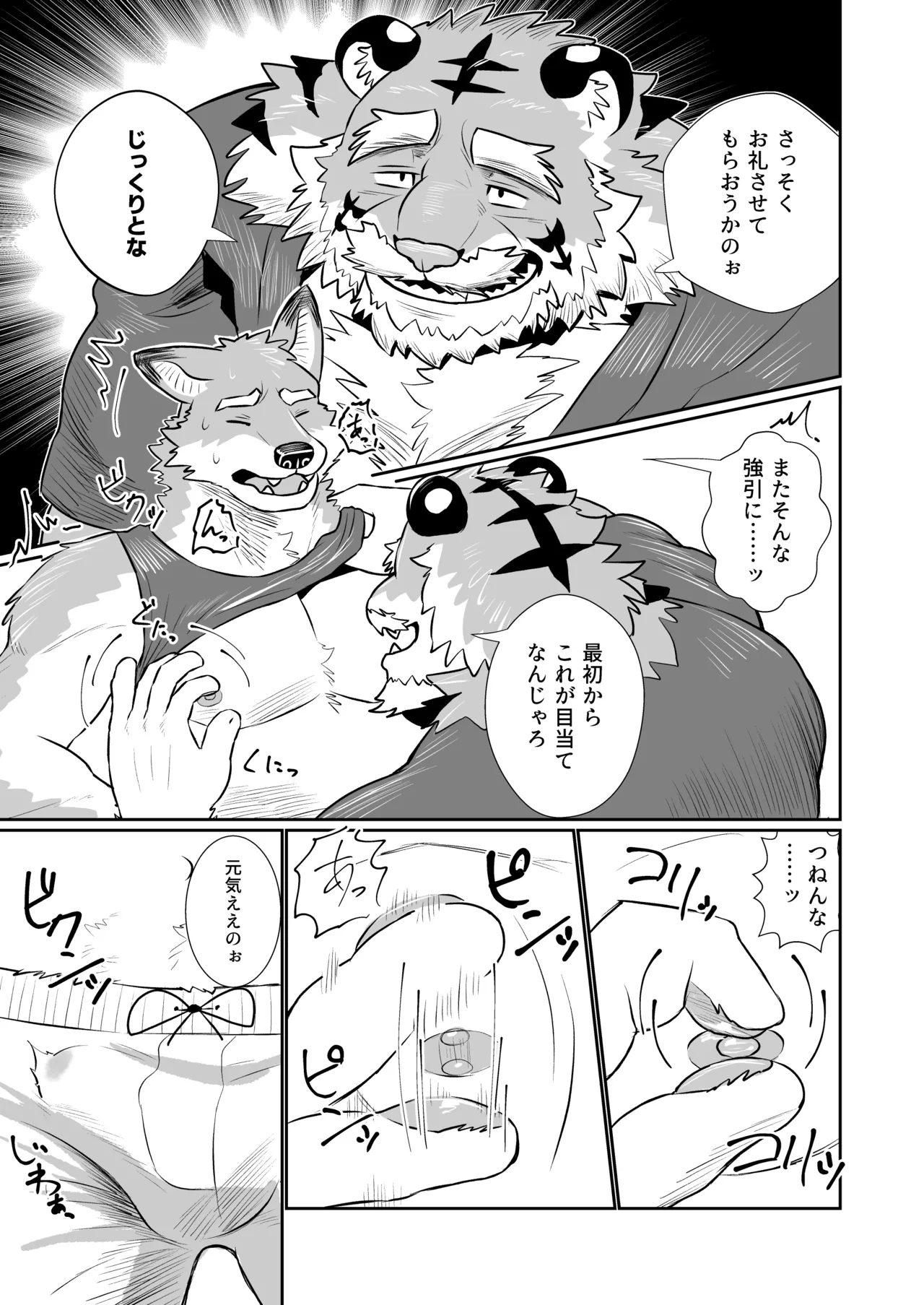 虎雫 page 6 full
