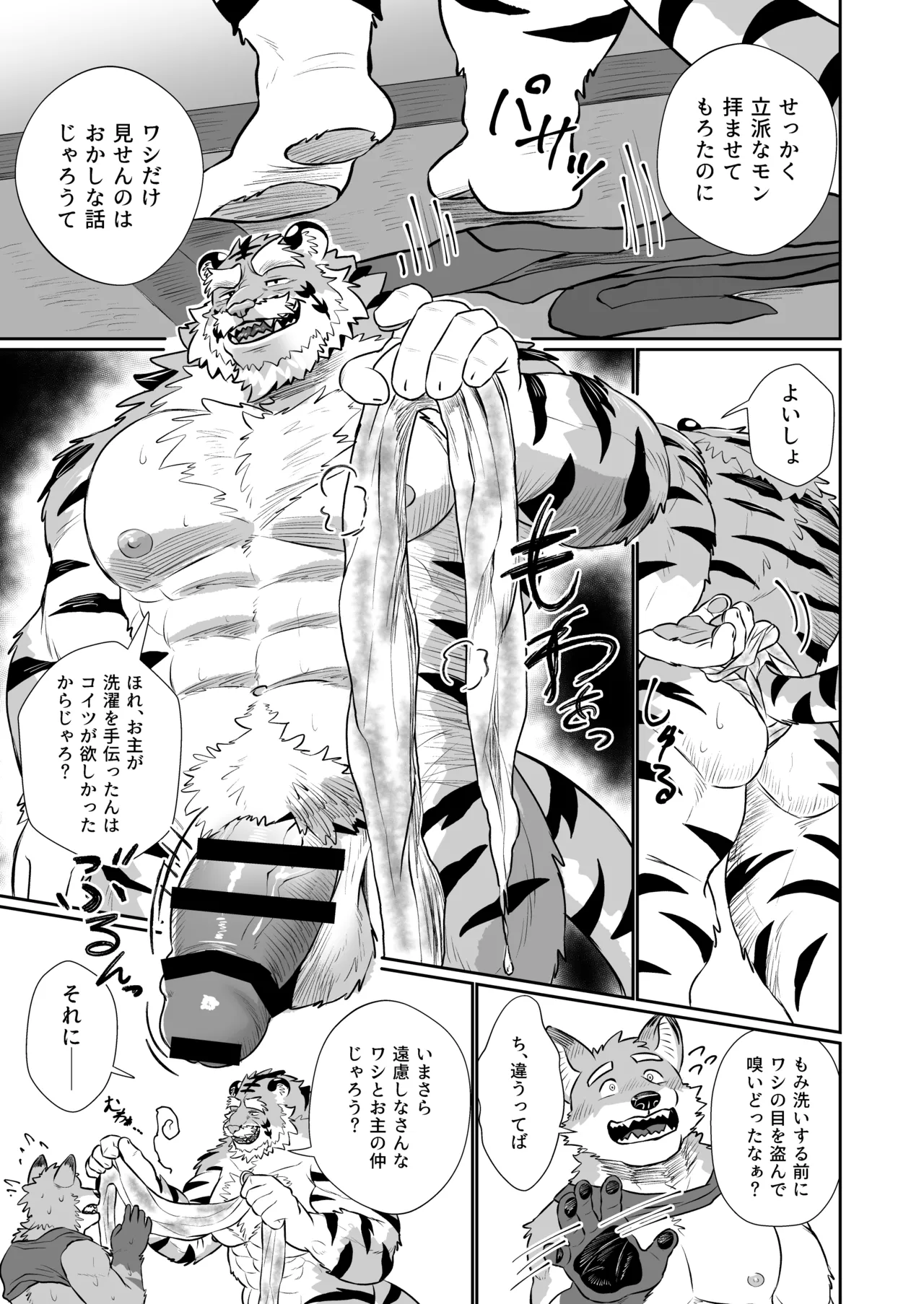 虎雫 page 8 full
