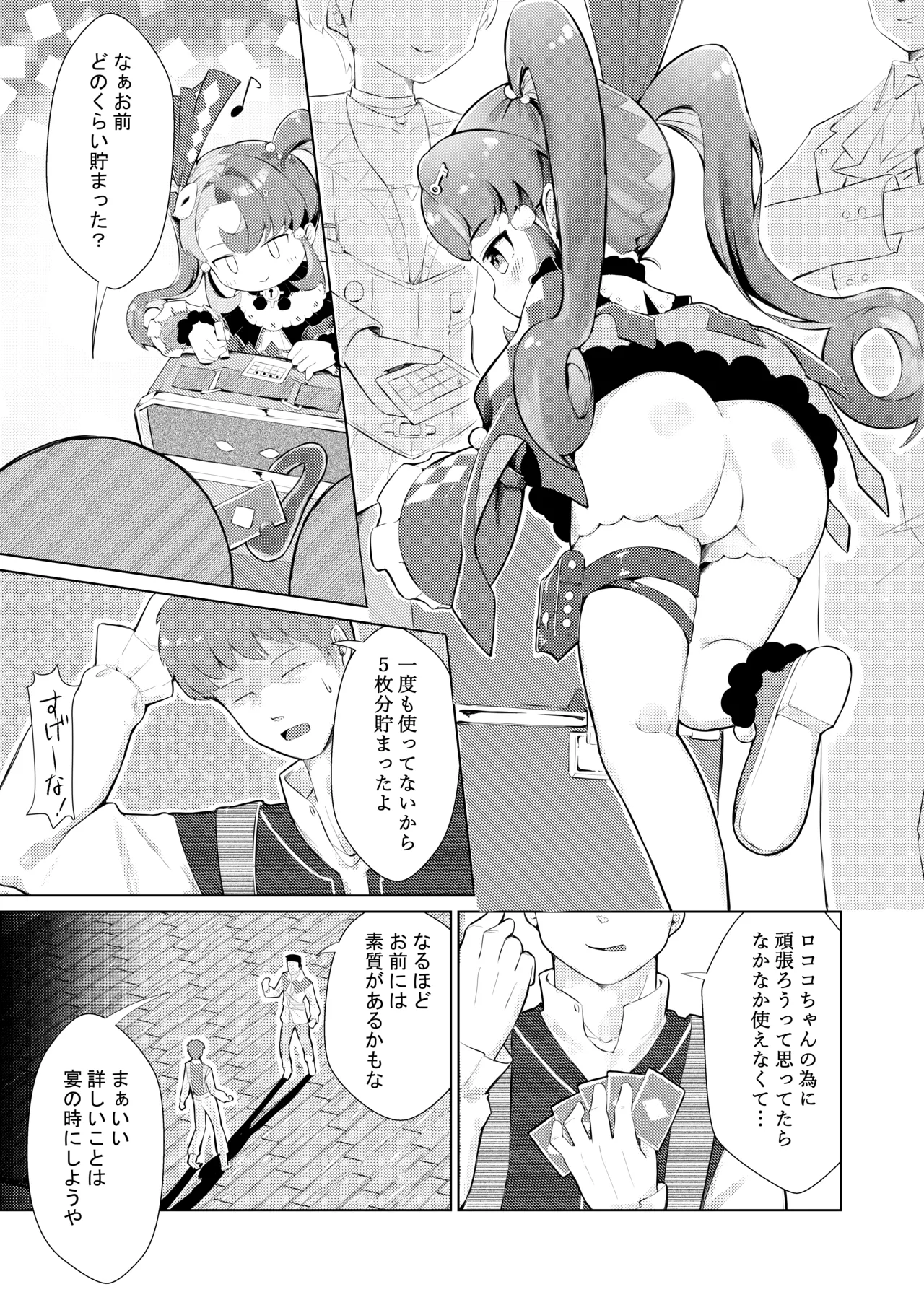 このお尻は劇団のご褒美ですか? page 5 full