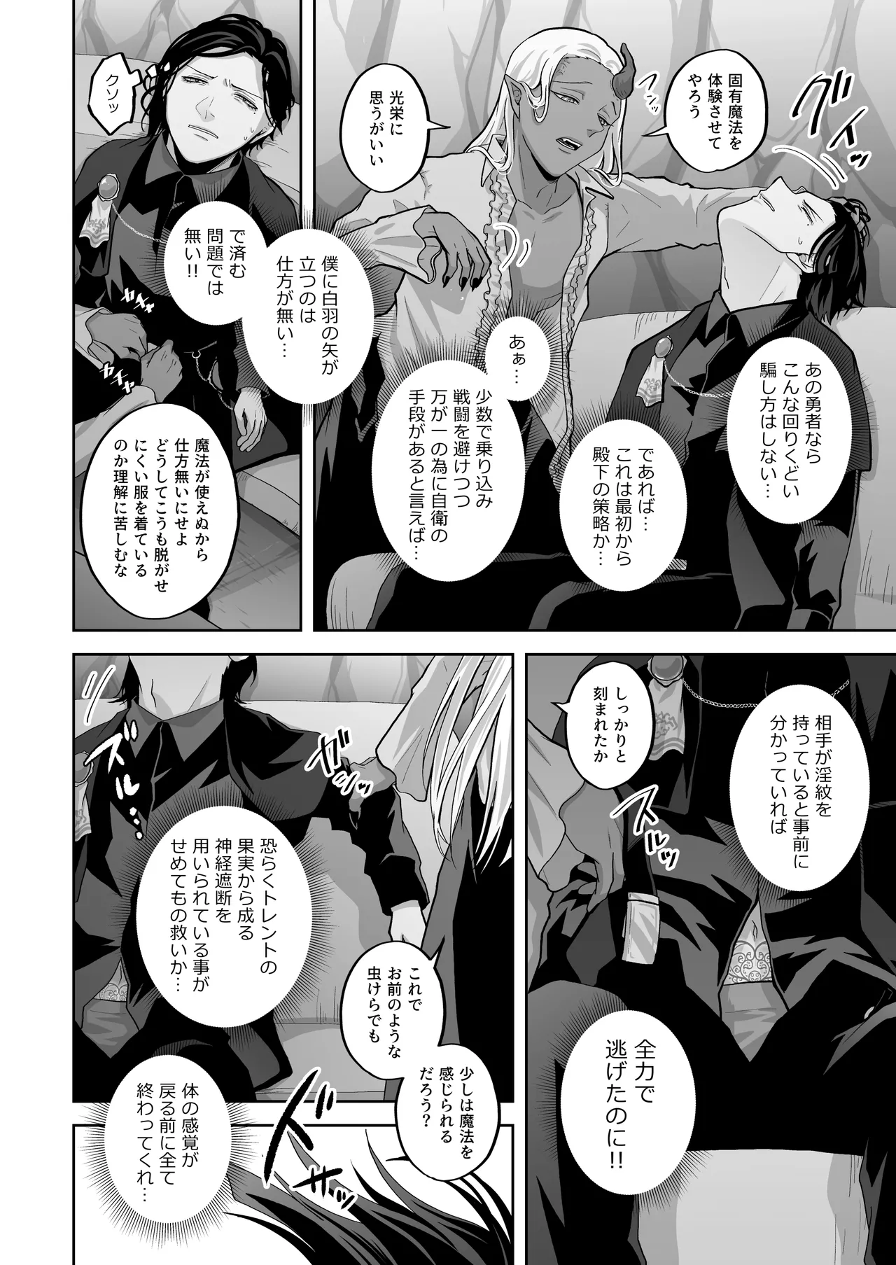 天才魔術師にSAMEN～オークと淫紋～ page 12 full