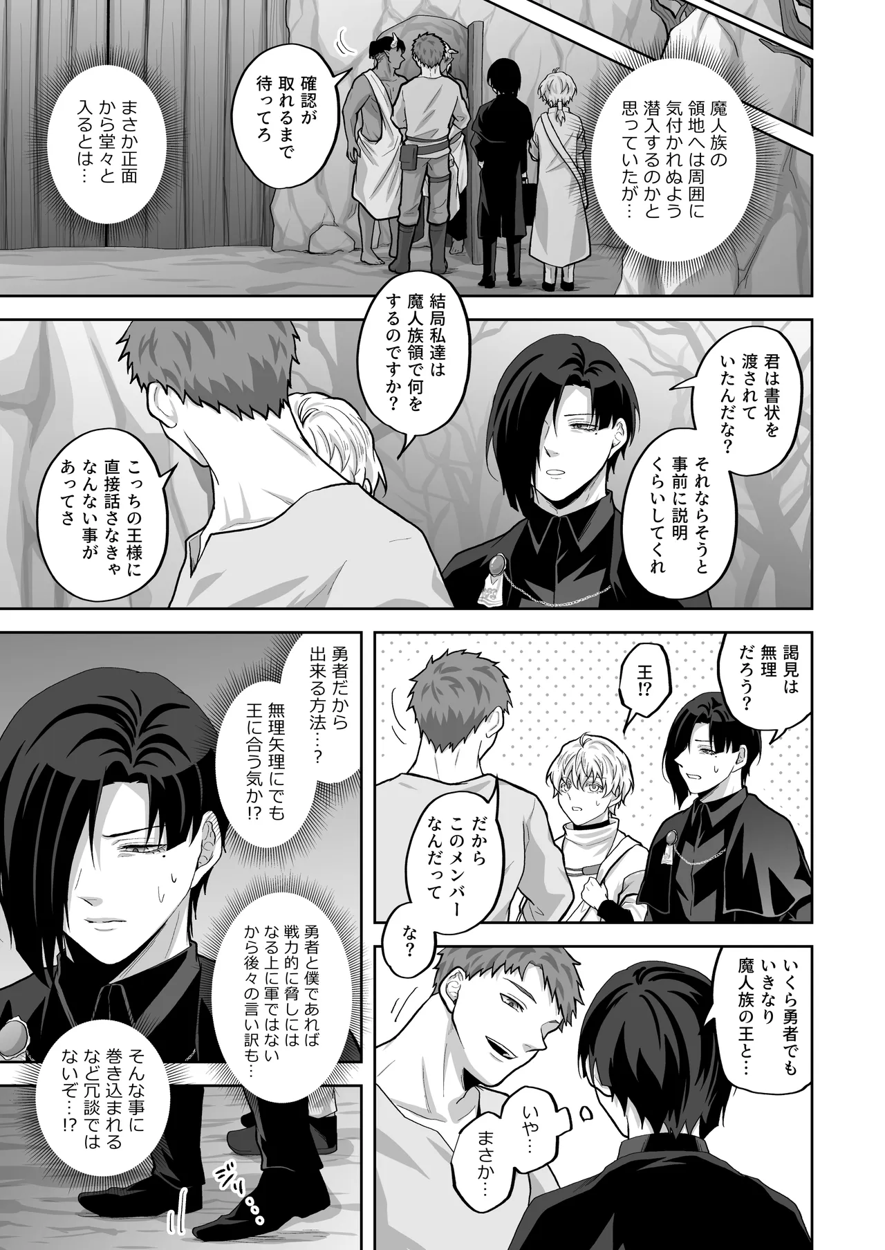 天才魔術師にSAMEN～オークと淫紋～ page 5 full