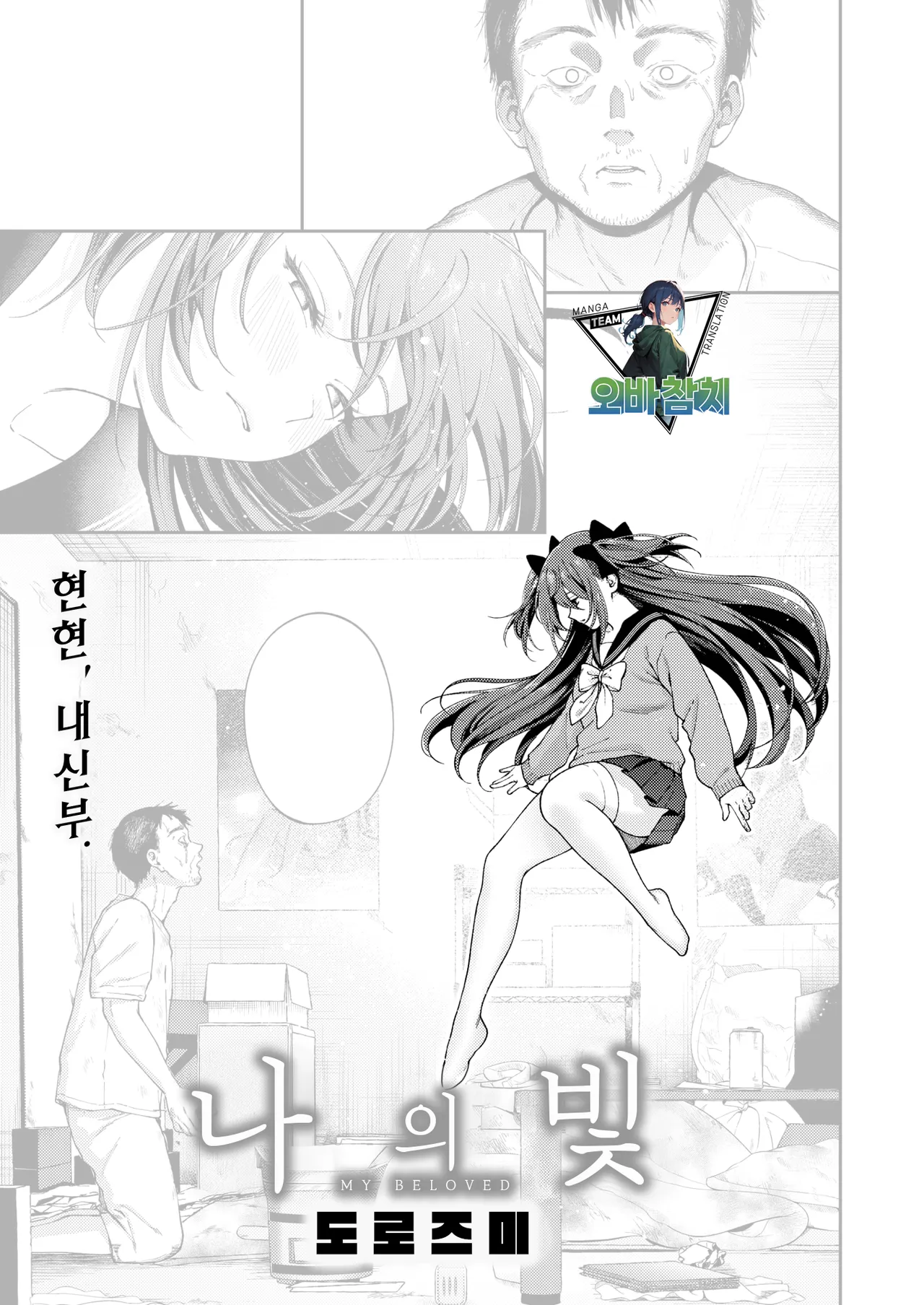 Waga Hikari | 나의 빛 page 1 full