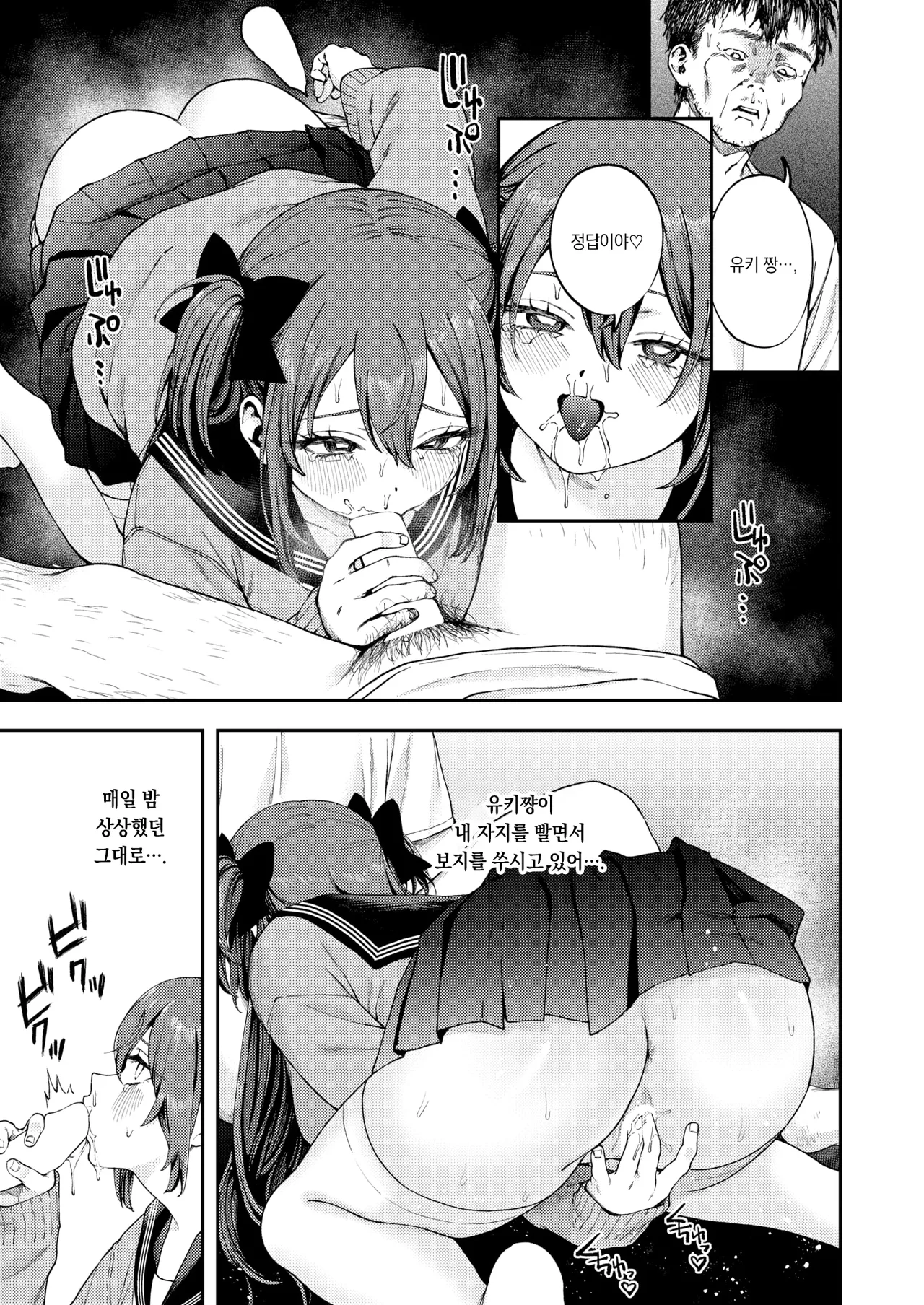 Waga Hikari | 나의 빛 page 12 full