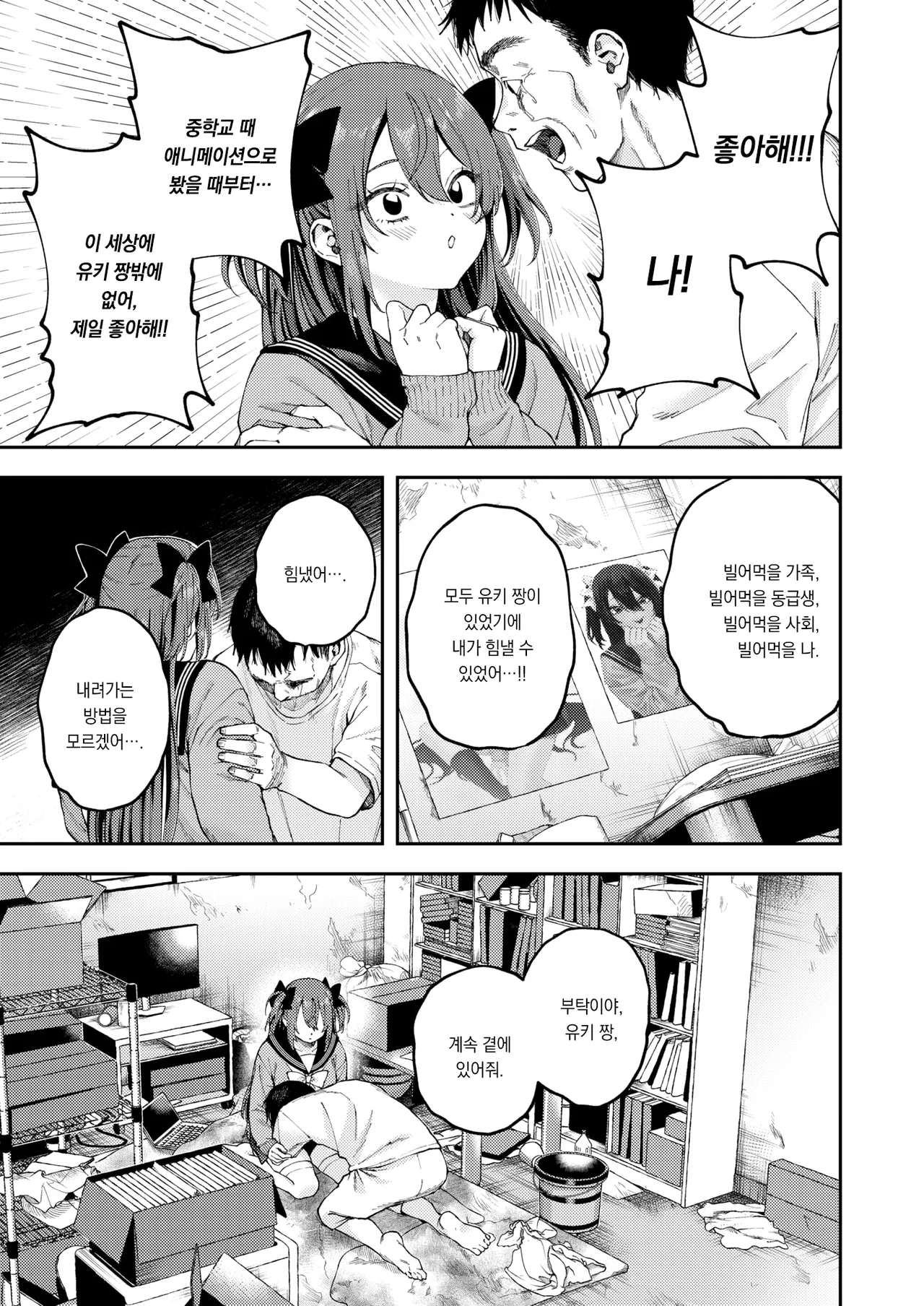 Waga Hikari | 나의 빛 page 6 full
