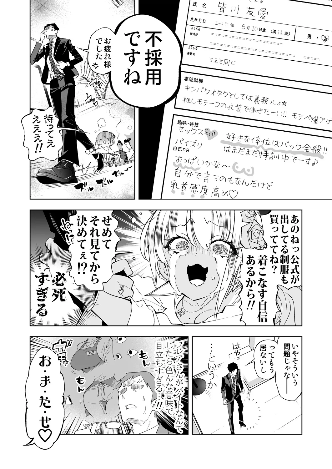 おにーさん、私達とお茶しませんかぁ？14 page 10 full