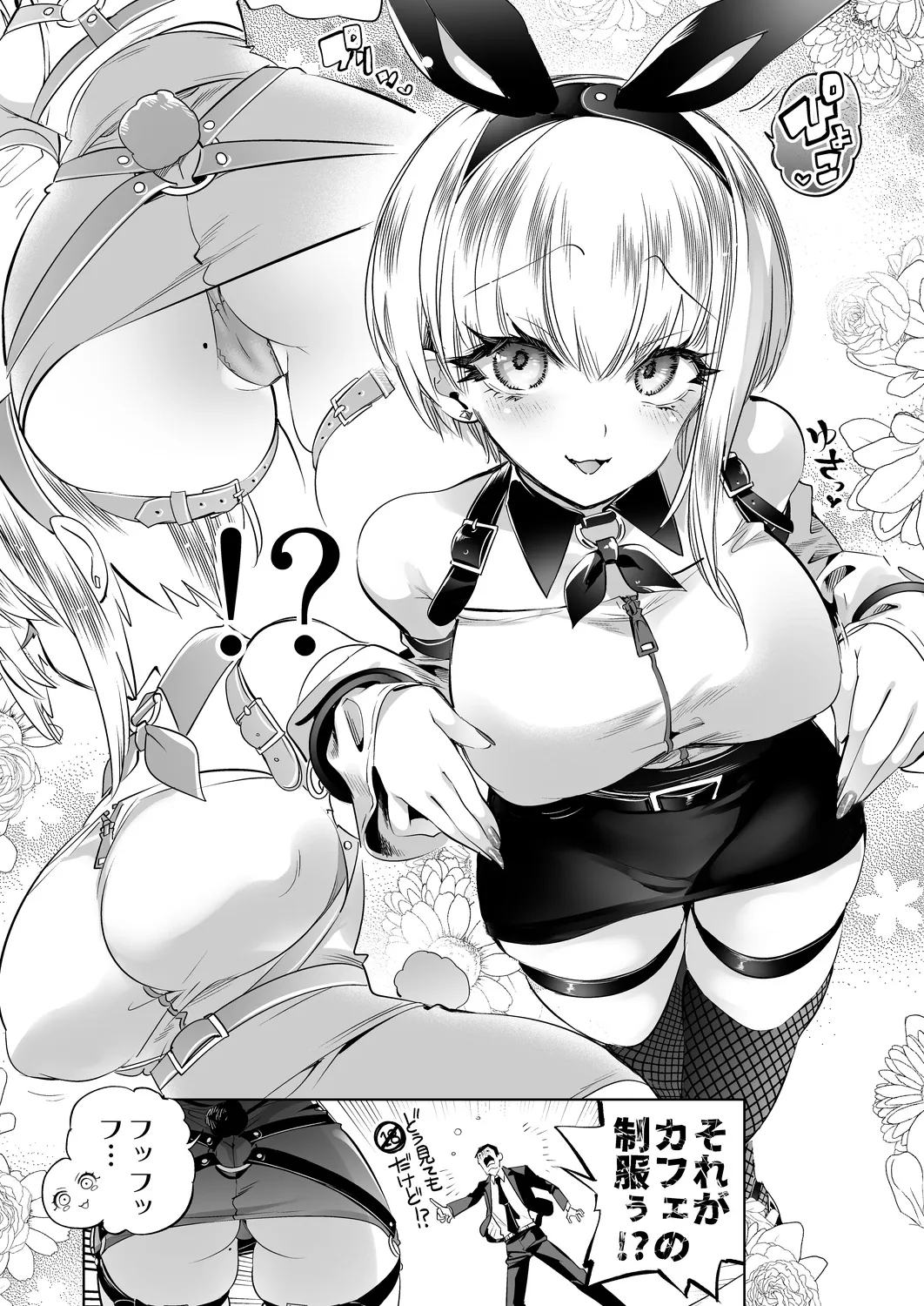 おにーさん、私達とお茶しませんかぁ？14 page 11 full
