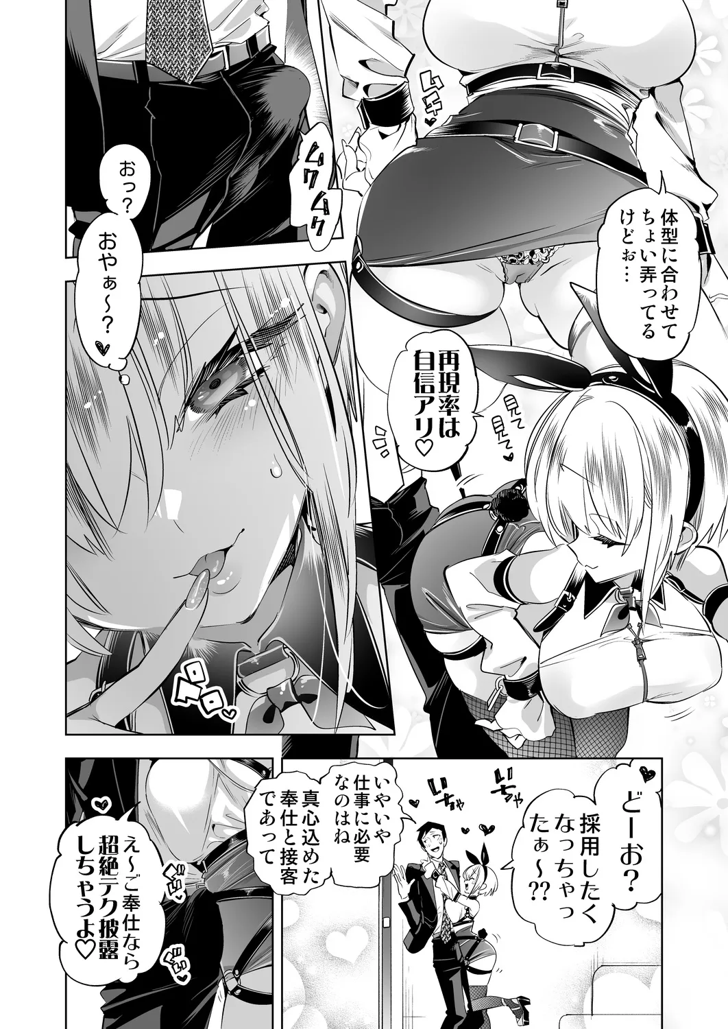 おにーさん、私達とお茶しませんかぁ？14 page 12 full