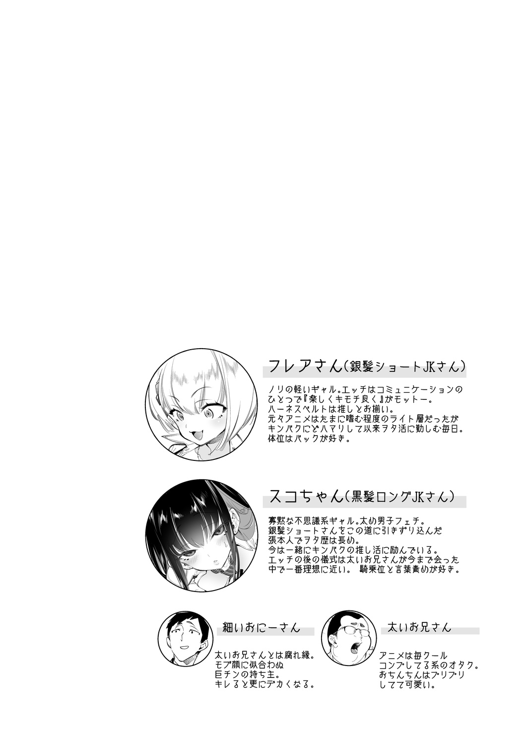 おにーさん、私達とお茶しませんかぁ？14 page 4 full