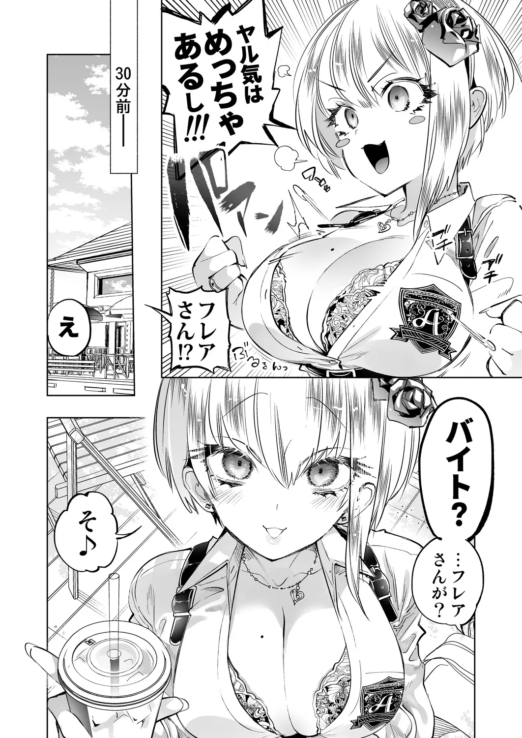 おにーさん、私達とお茶しませんかぁ？14 page 6 full