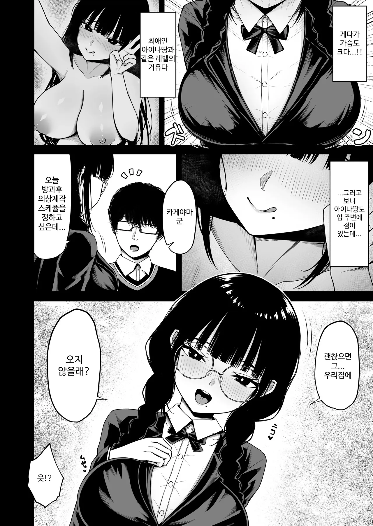 zimi na anoko no ura no ura page 10 full