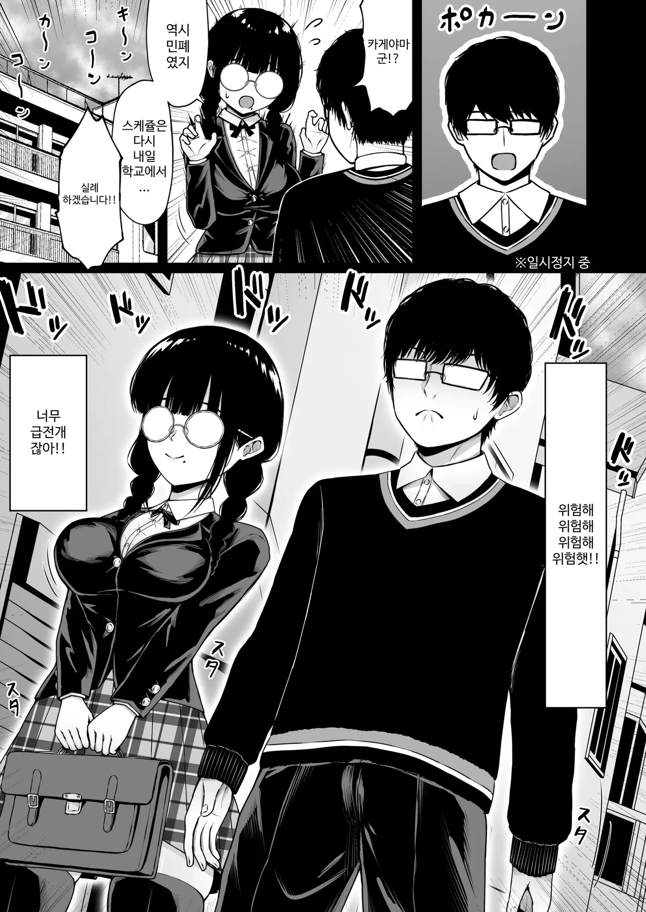 zimi na anoko no ura no ura page 11 full