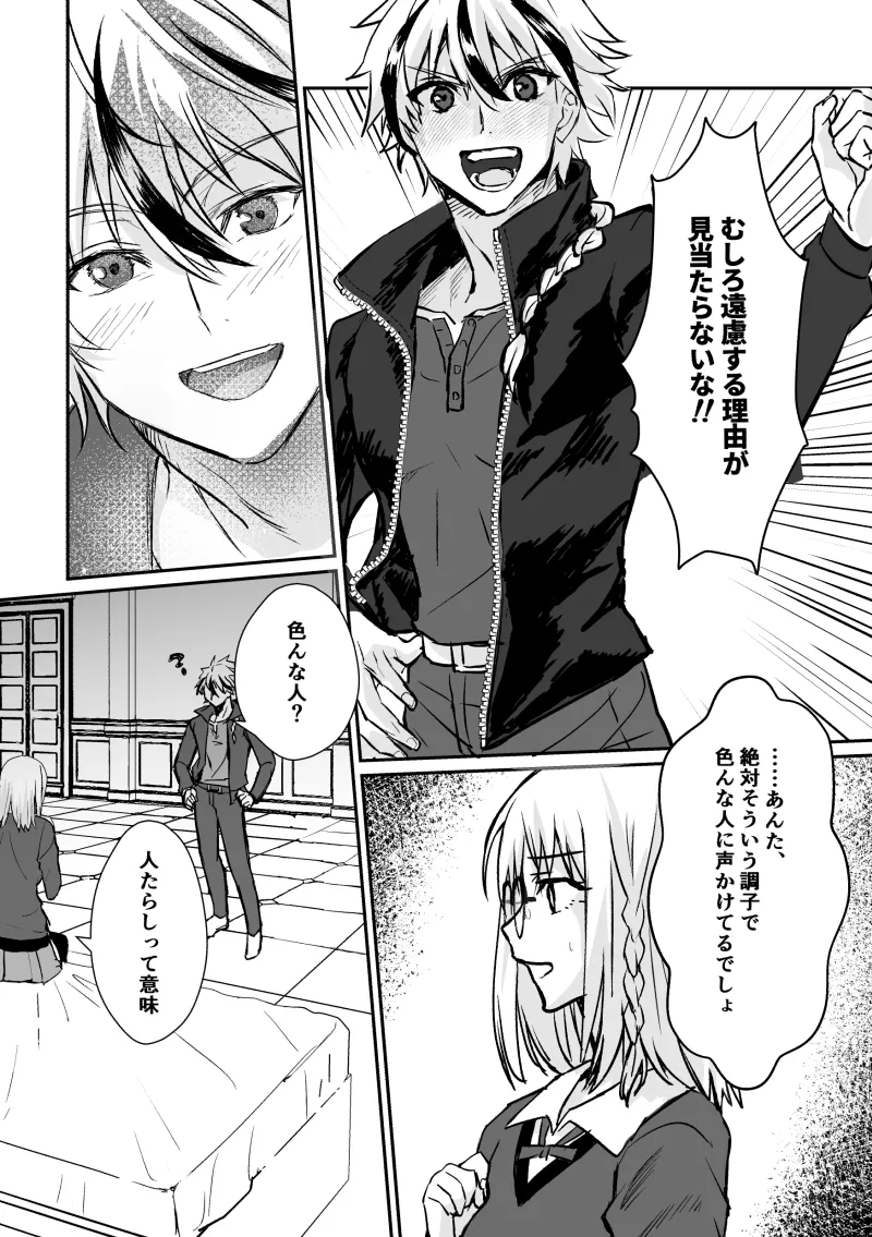 Servant proposes a magical supply to me, the new master page 3 full