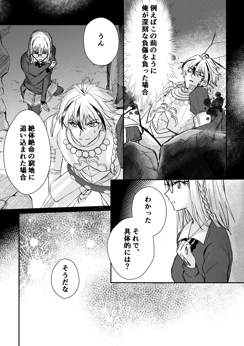 Servant proposes a magical supply to me, the new master page 4 full