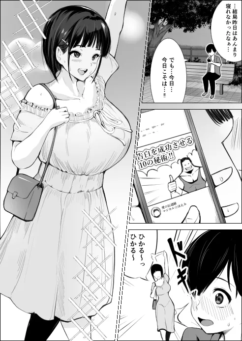 幼馴染がハメられる page 3 full