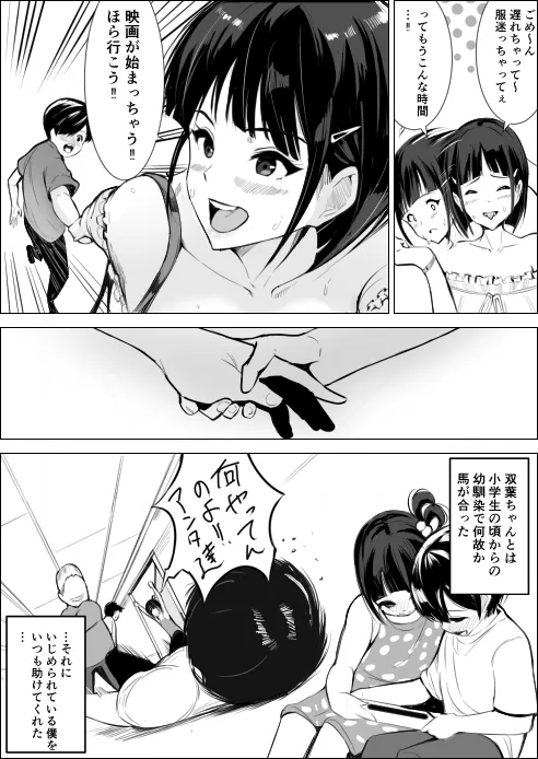 幼馴染がハメられる page 4 full