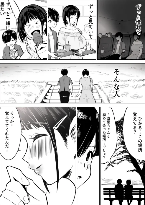 幼馴染がハメられる page 5 full