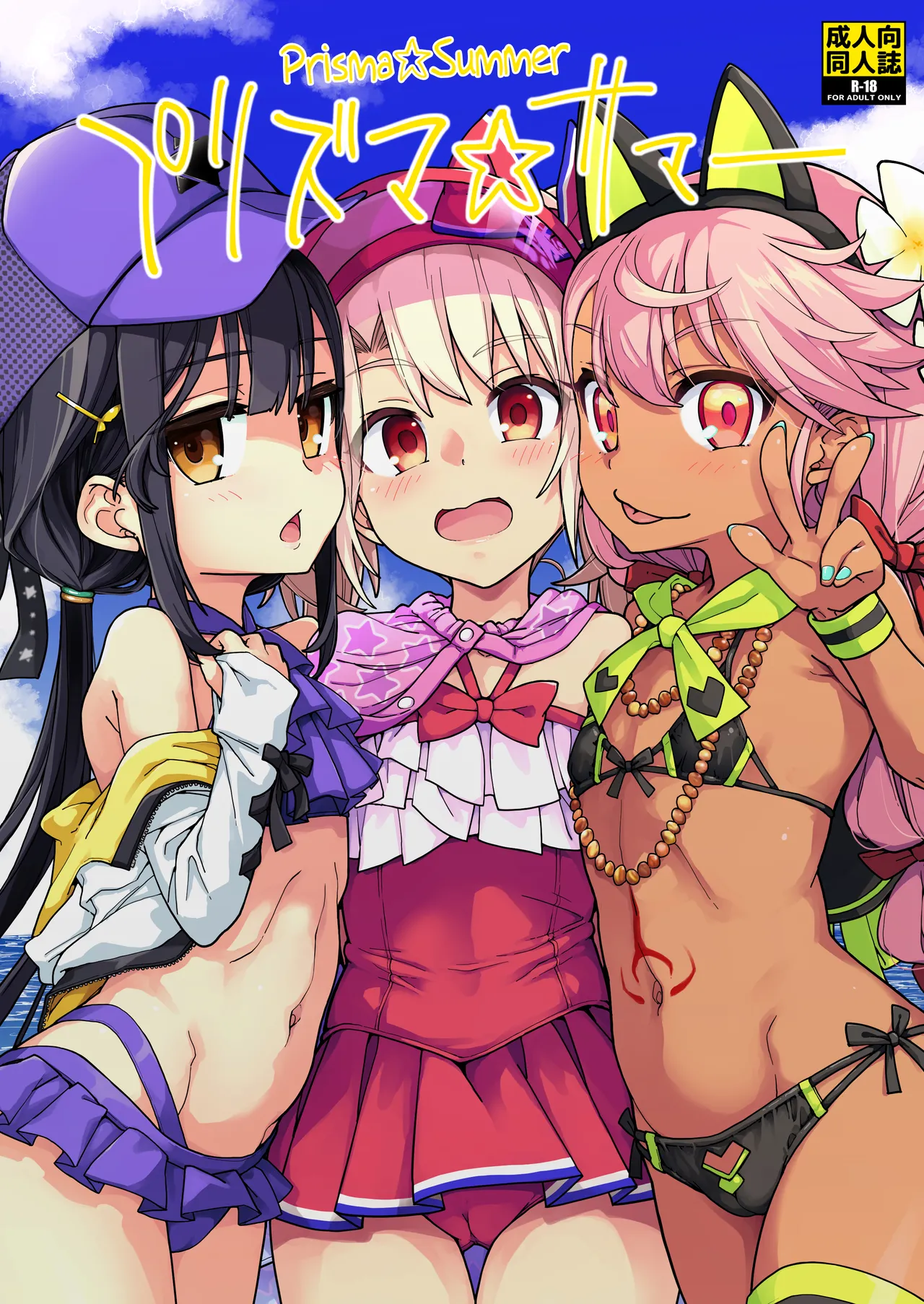 Prisma☆Summer page 1 full