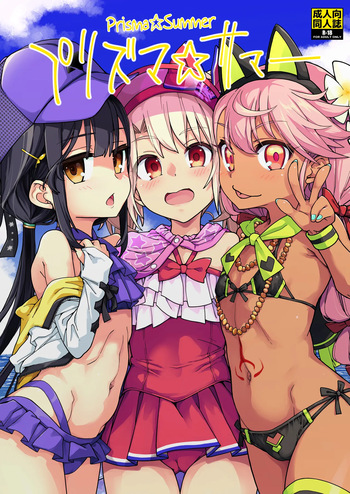 [IRON GRIMOIRE (SAKULA)] Prisma☆Summer (Fate/Grand Order) [English] [The Blavatsky Project] [Digital] cover