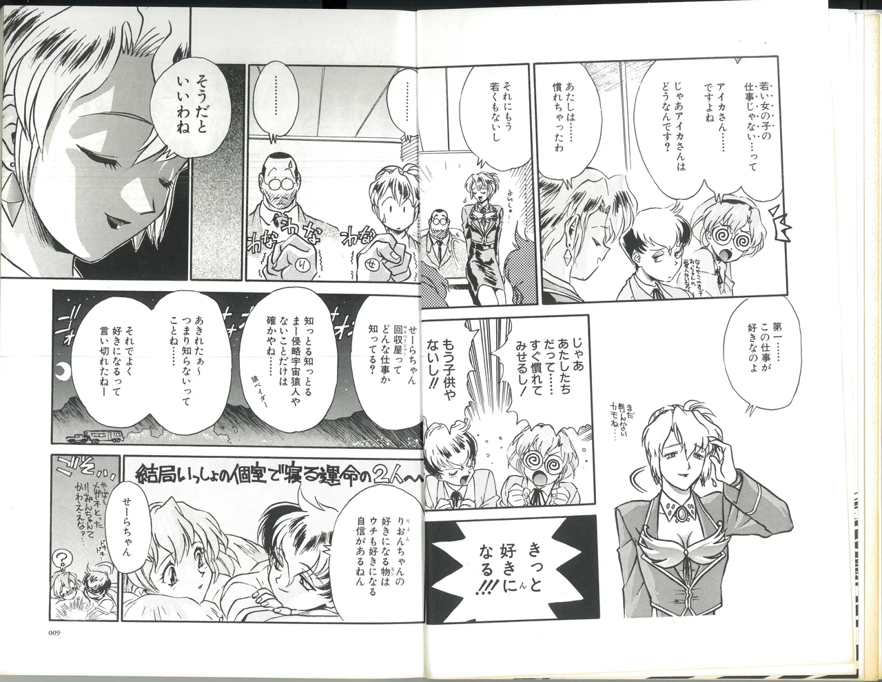 AIKa Trial 0 page 11 full