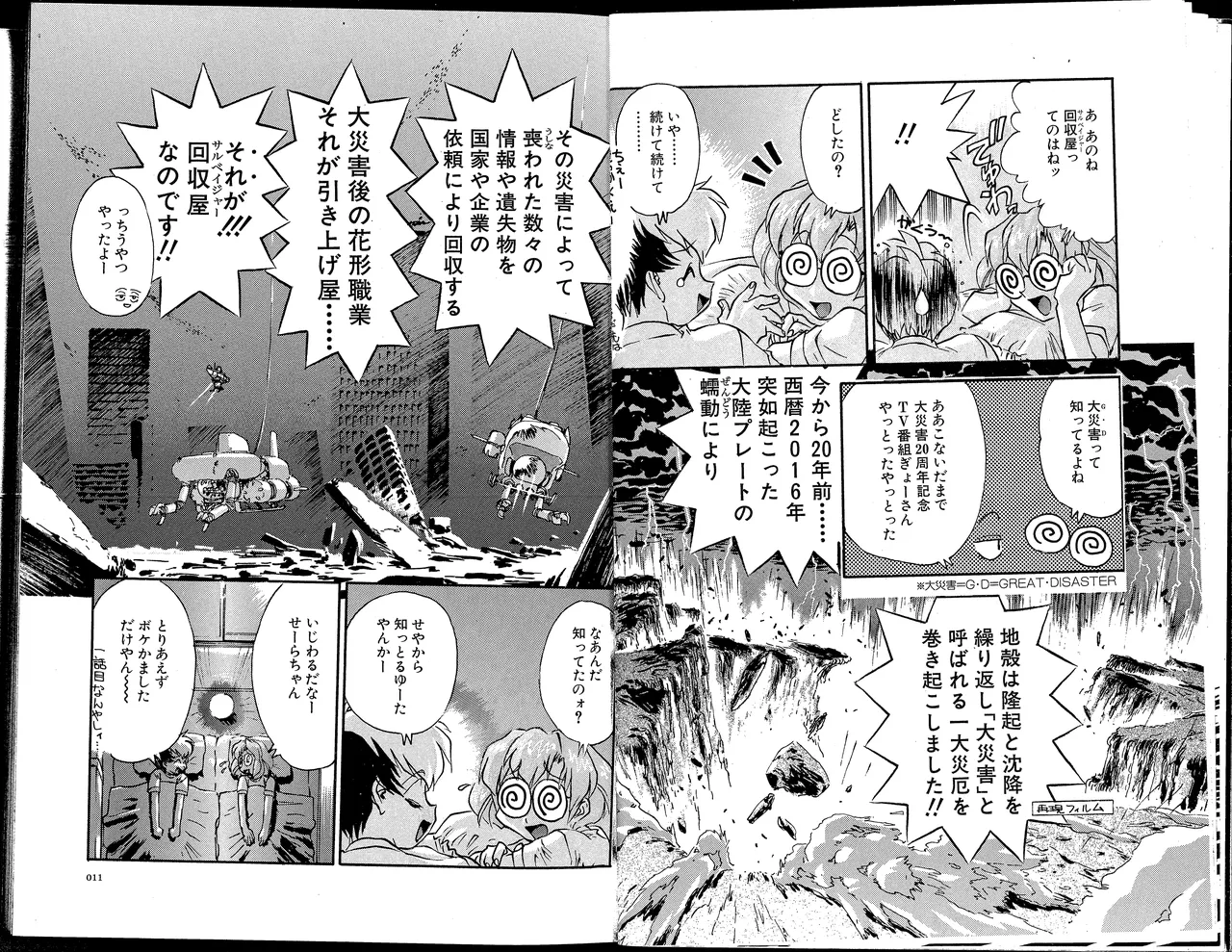 AIKa Trial 0 page 12 full