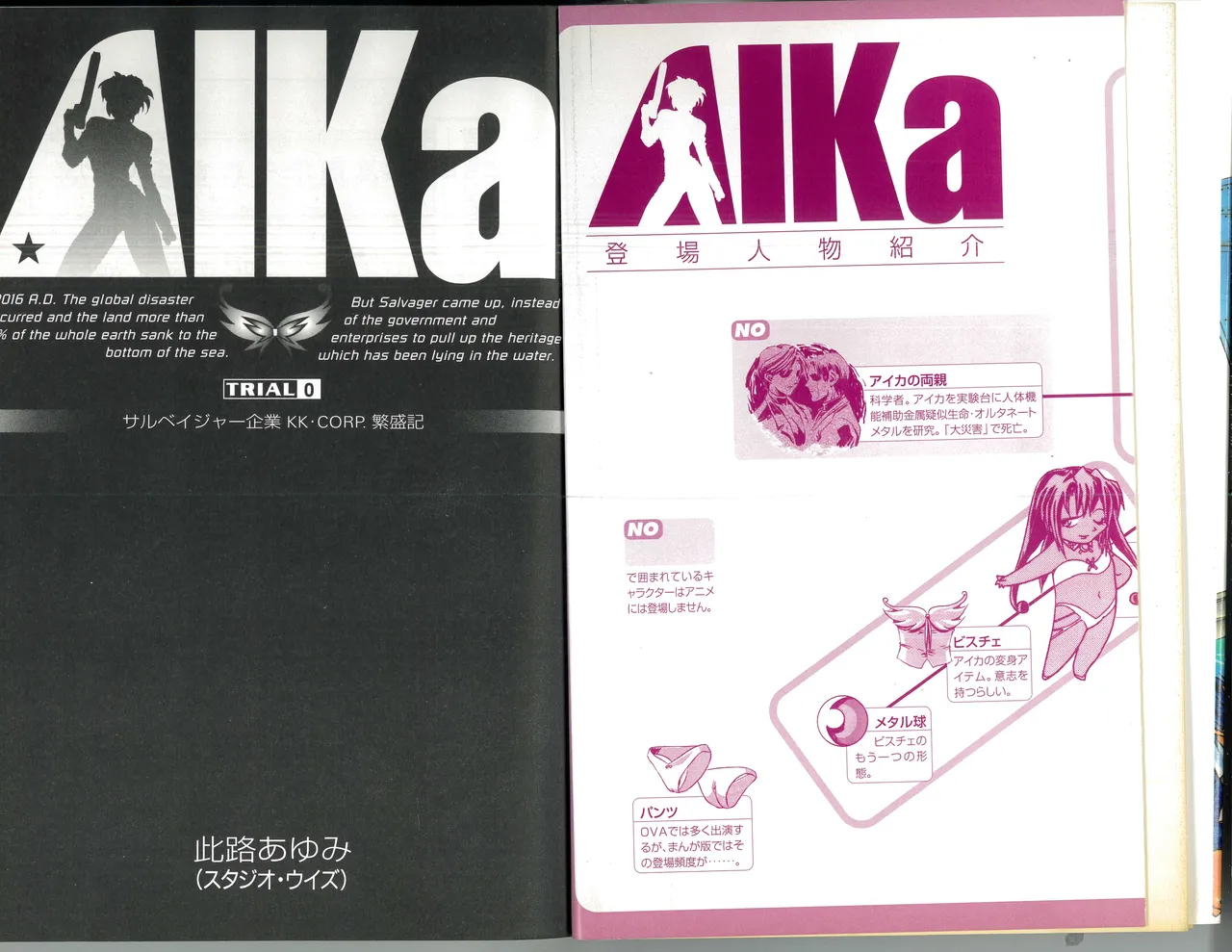 AIKa Trial 0 page 4 full