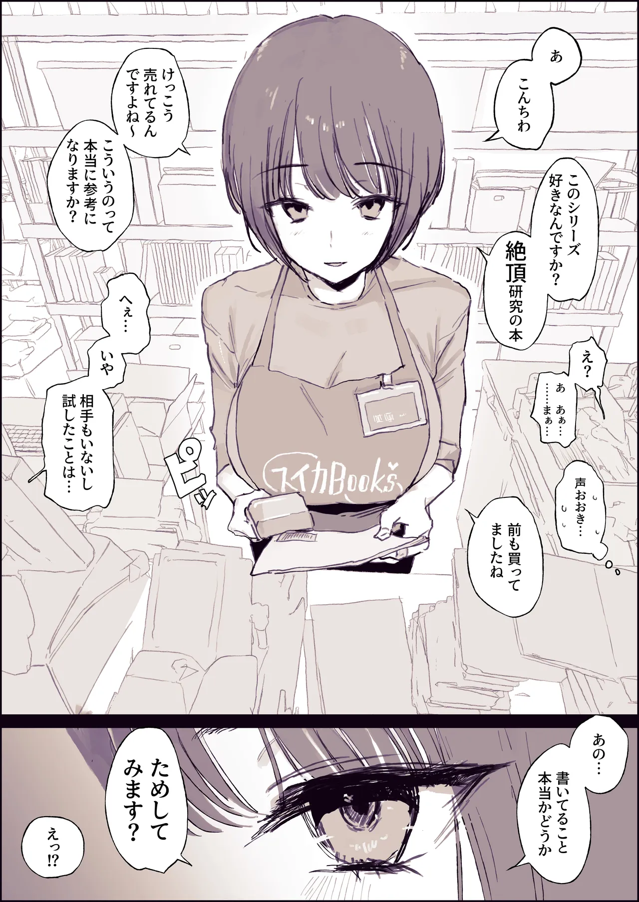 同人誌書店のフシギちゃん page 2 full