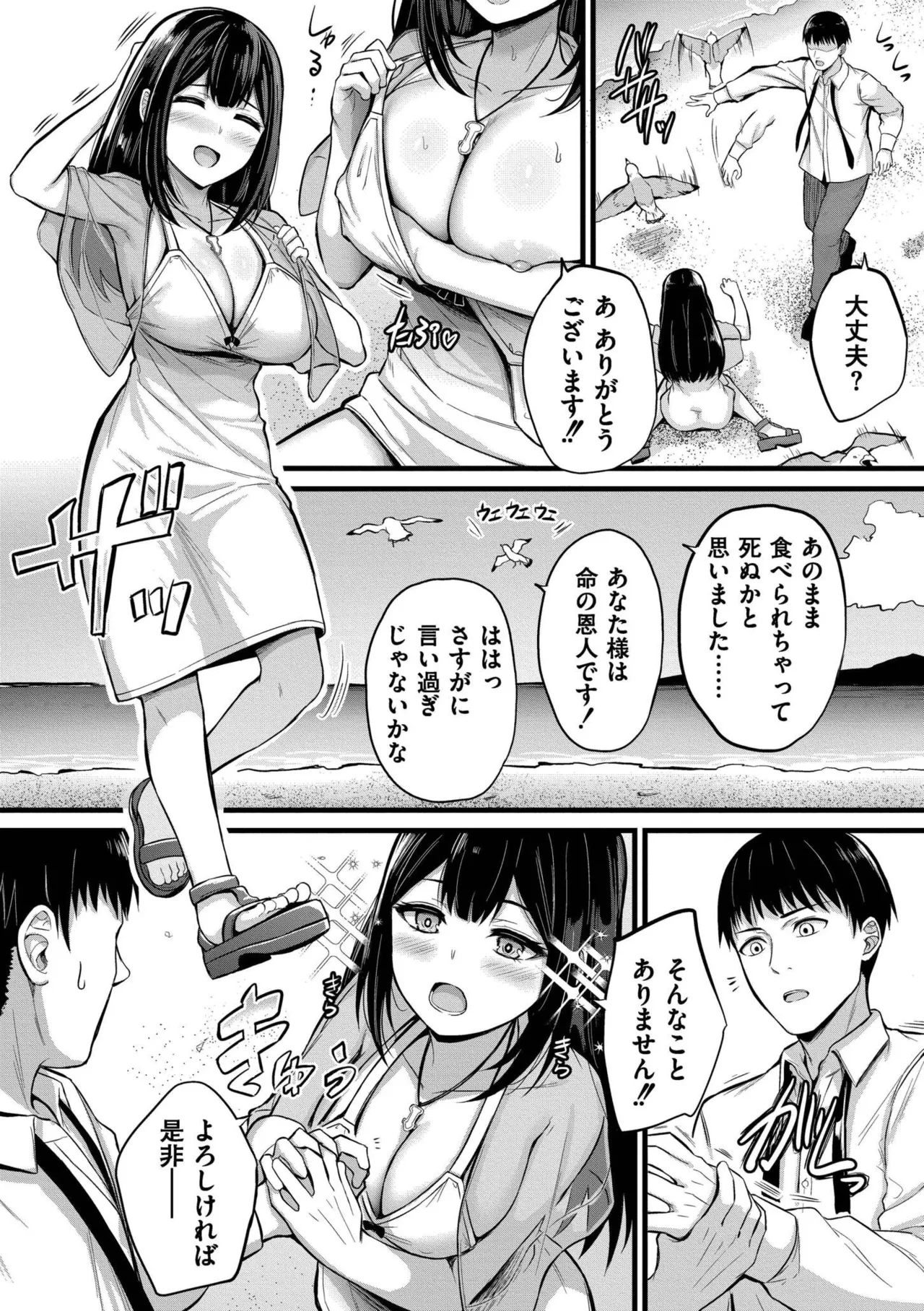 孕ませ流遇ハーレム島 page 4 full