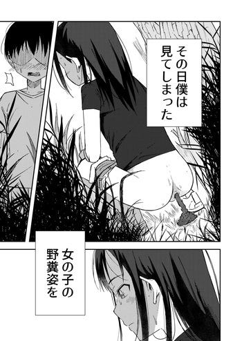 [yudoufu] Onnanoko no Yagai Sugata o Miteshimatta Boku wa... cover