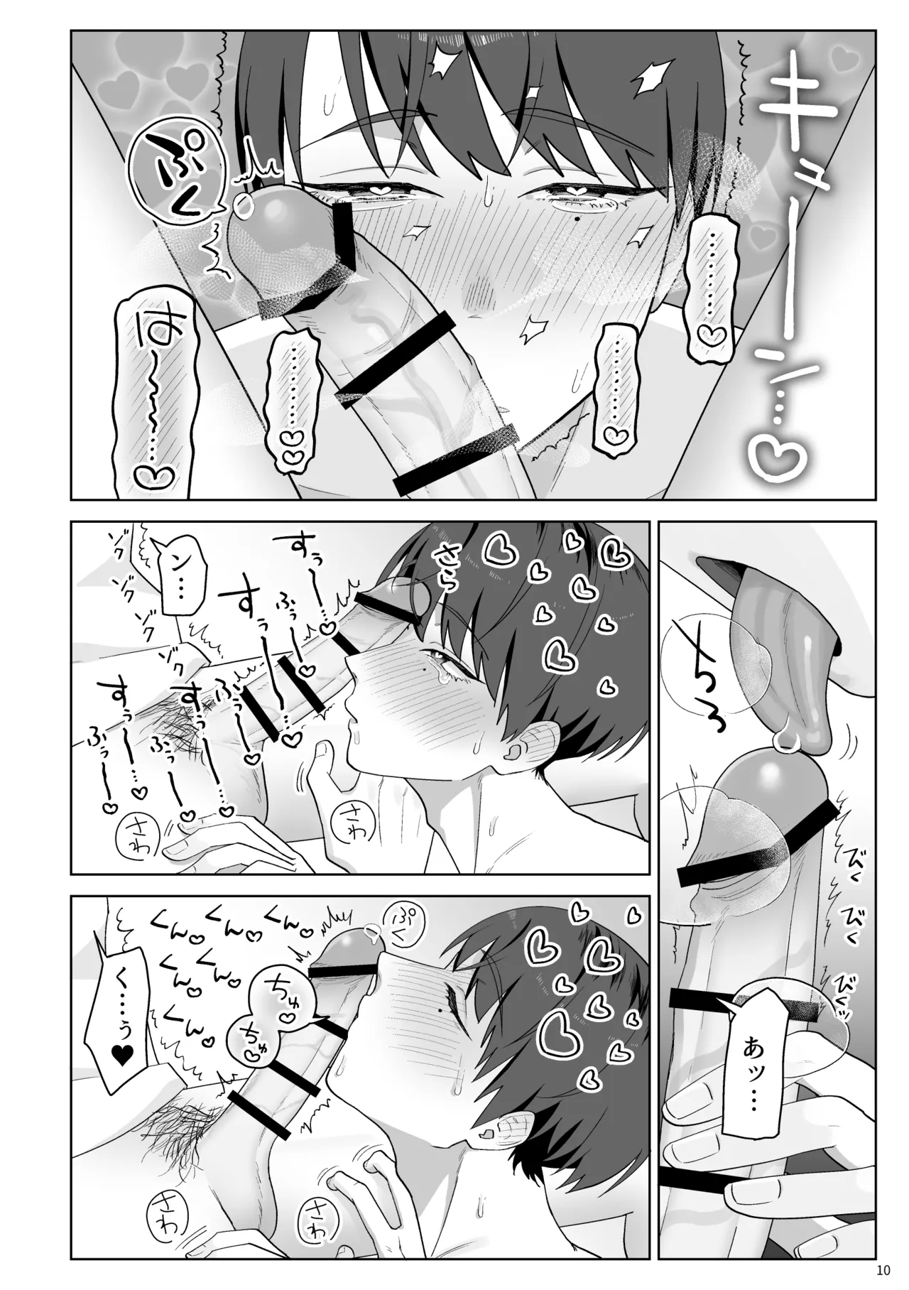 谷口くんは俺のちんぽが好きすぎる！ page 11 full