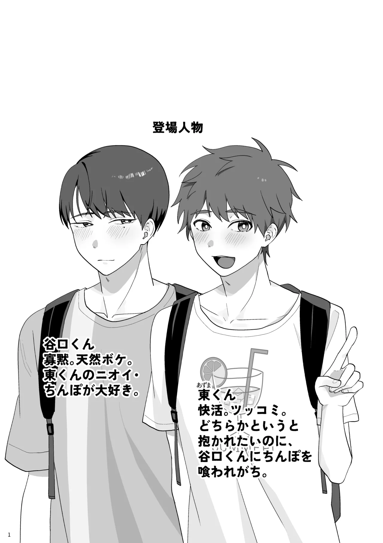 谷口くんは俺のちんぽが好きすぎる！ page 2 full