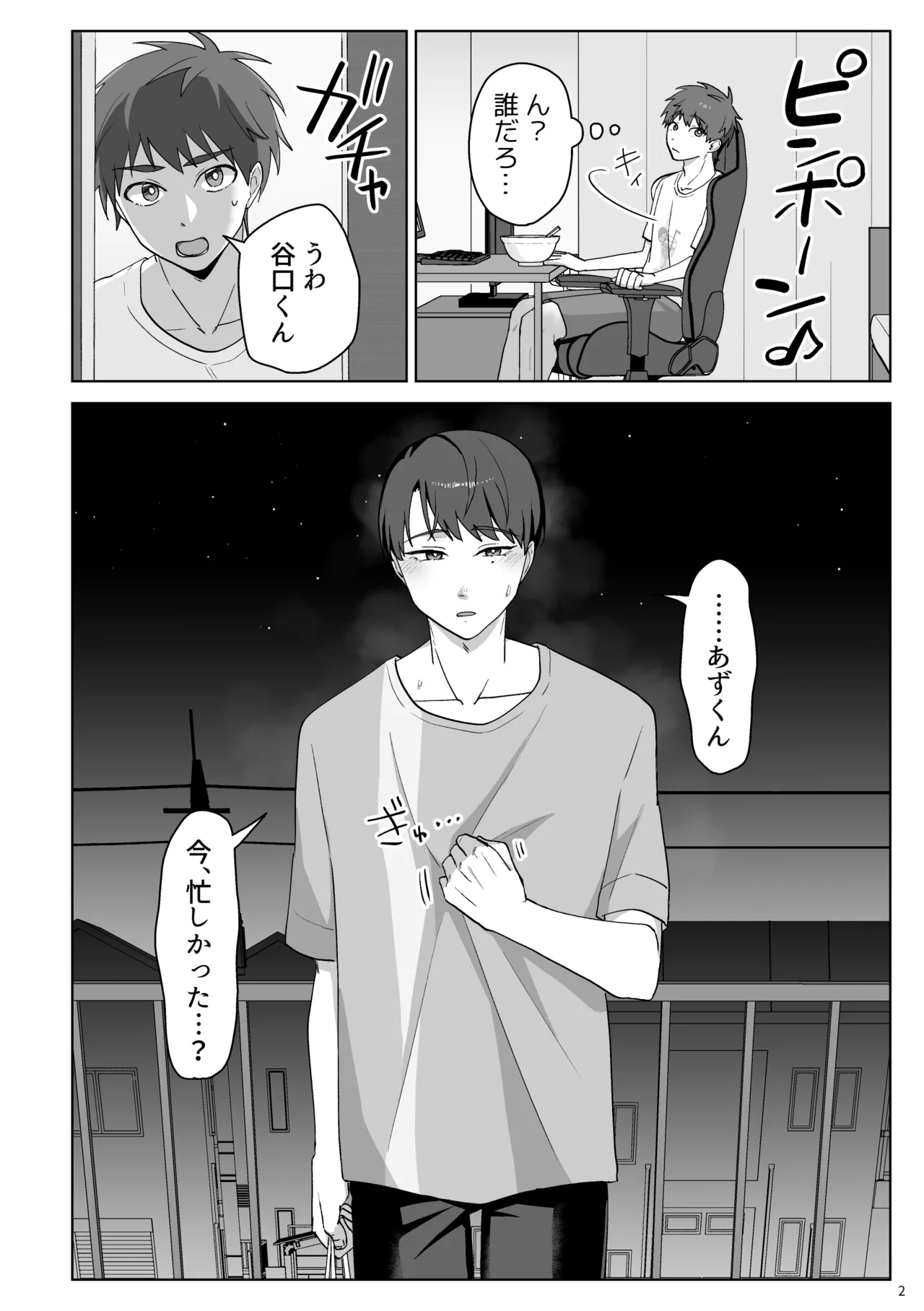 谷口くんは俺のちんぽが好きすぎる！ page 3 full