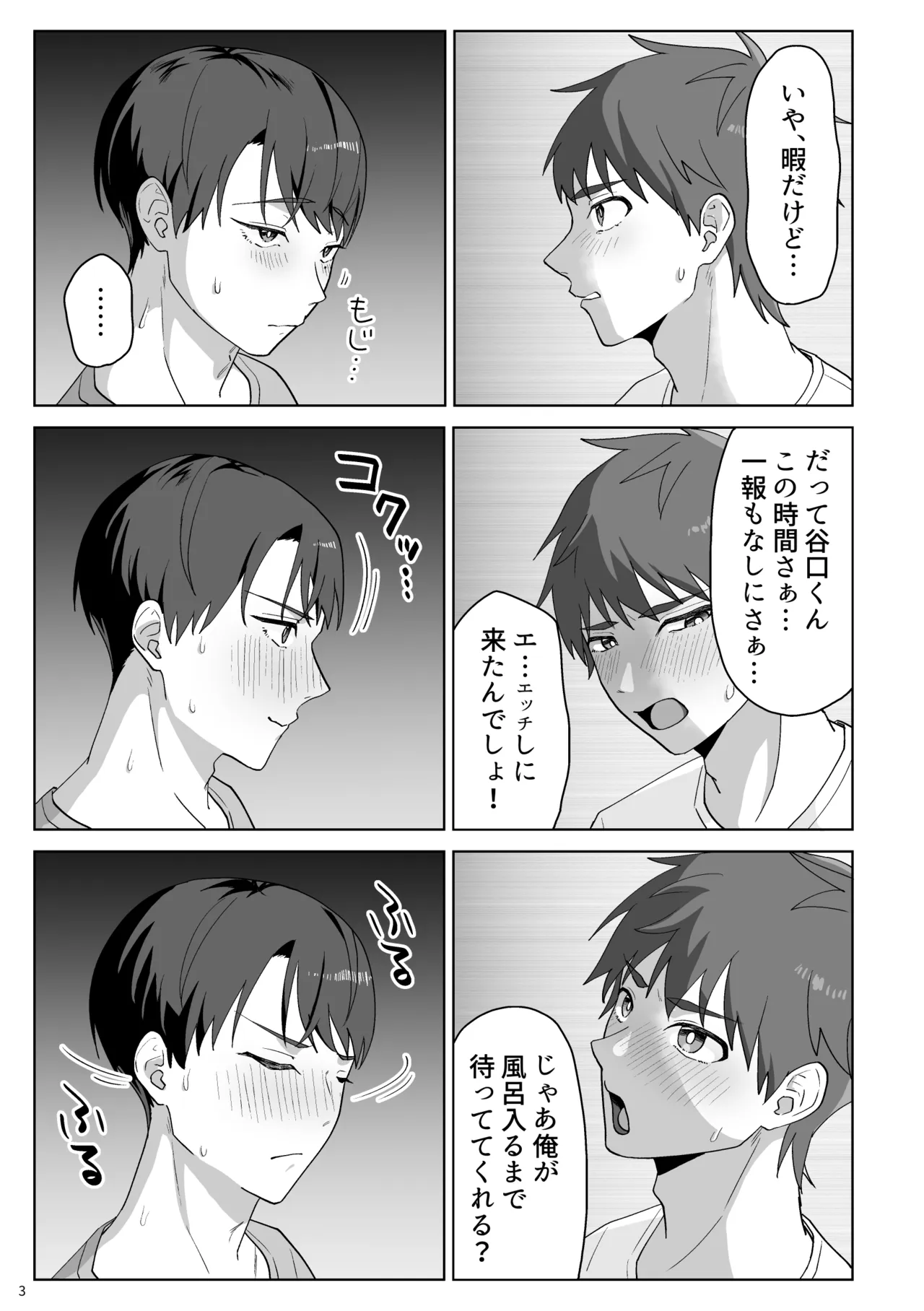谷口くんは俺のちんぽが好きすぎる！ page 4 full