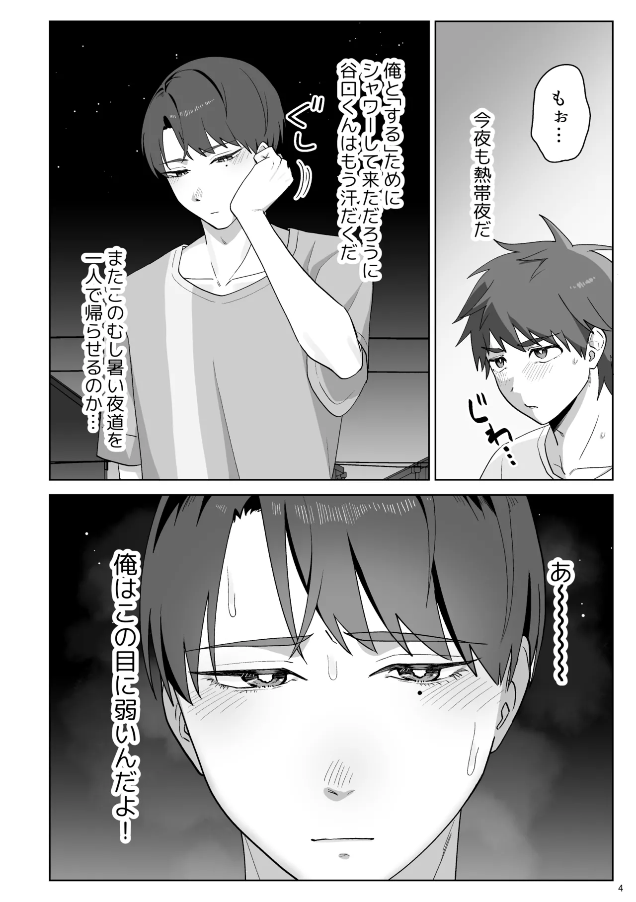 谷口くんは俺のちんぽが好きすぎる！ page 5 full
