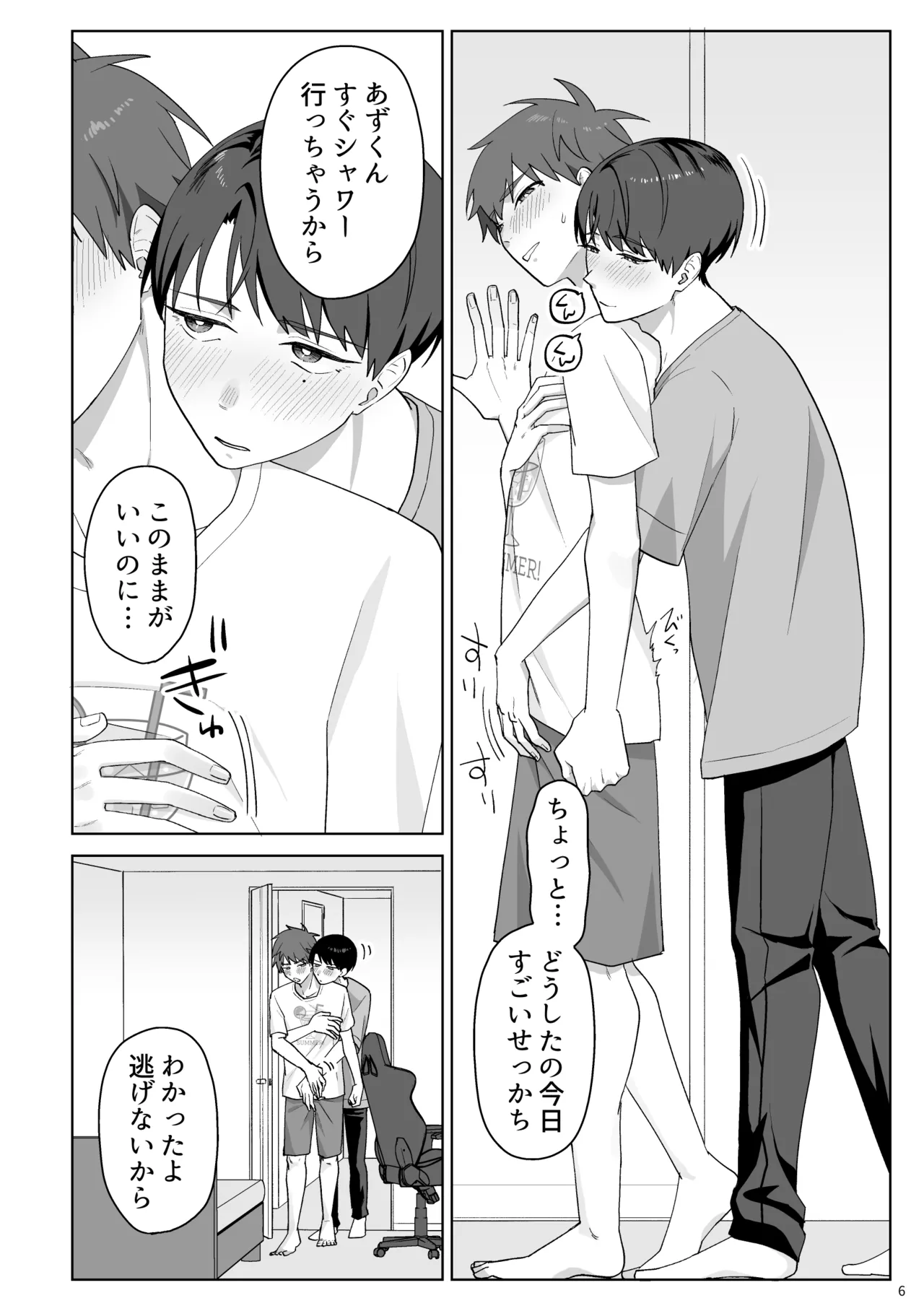 谷口くんは俺のちんぽが好きすぎる！ page 7 full
