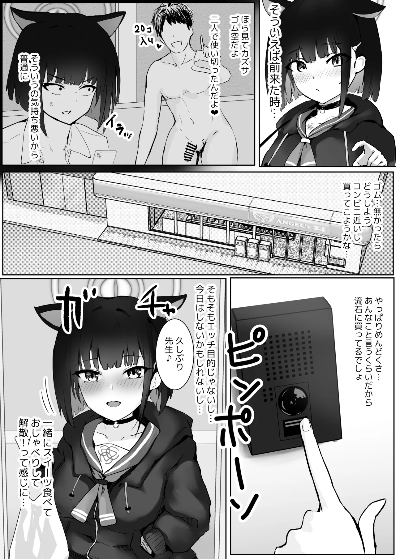 Kazusa ga Ie ni Kitara Ecchi suru yo ne, Futsuu. page 3 full