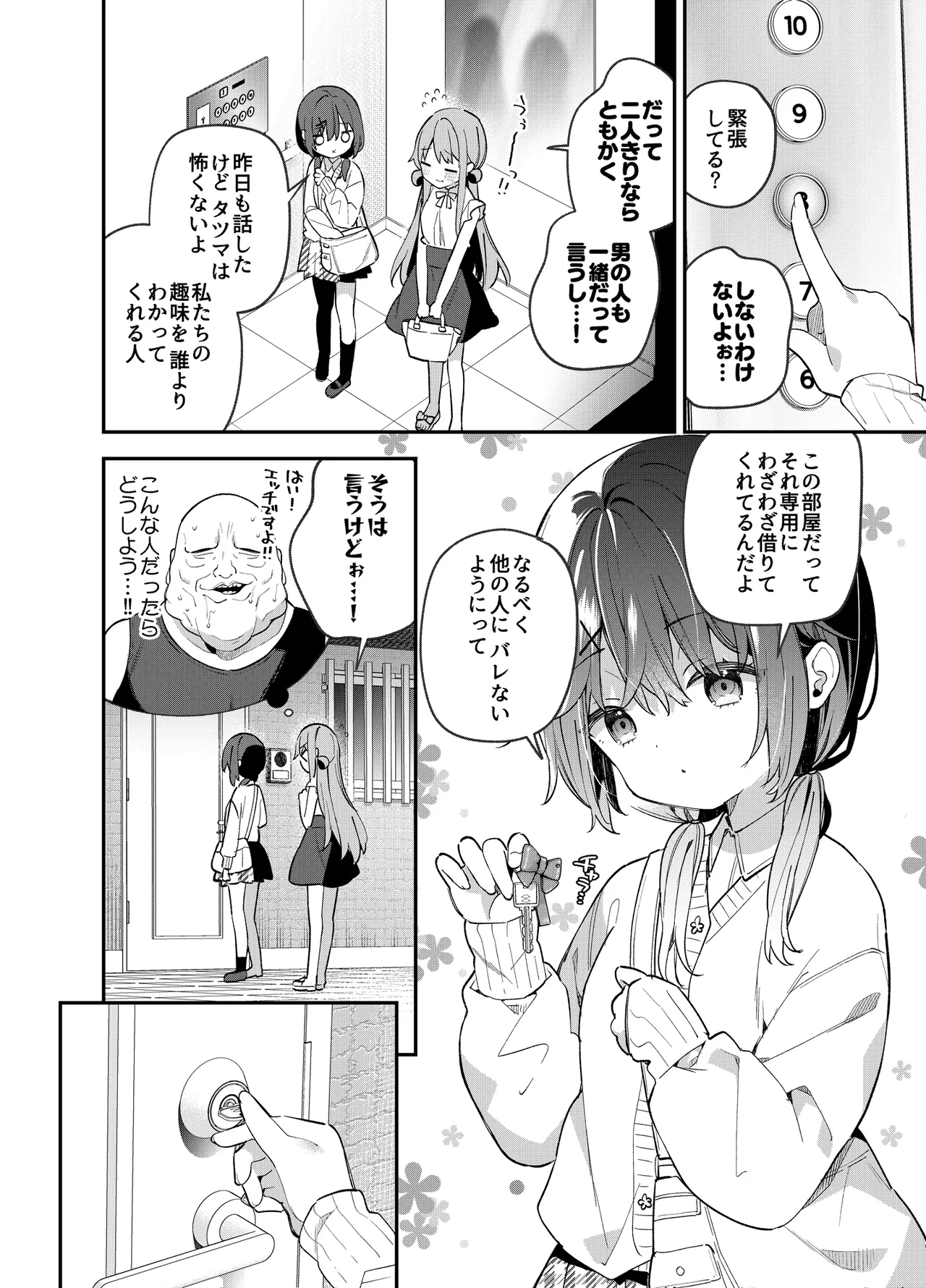 Kupa Fetish -Himitsu no Yari Beya de Miseaikko 3P Shita Hanashi- page 11 full