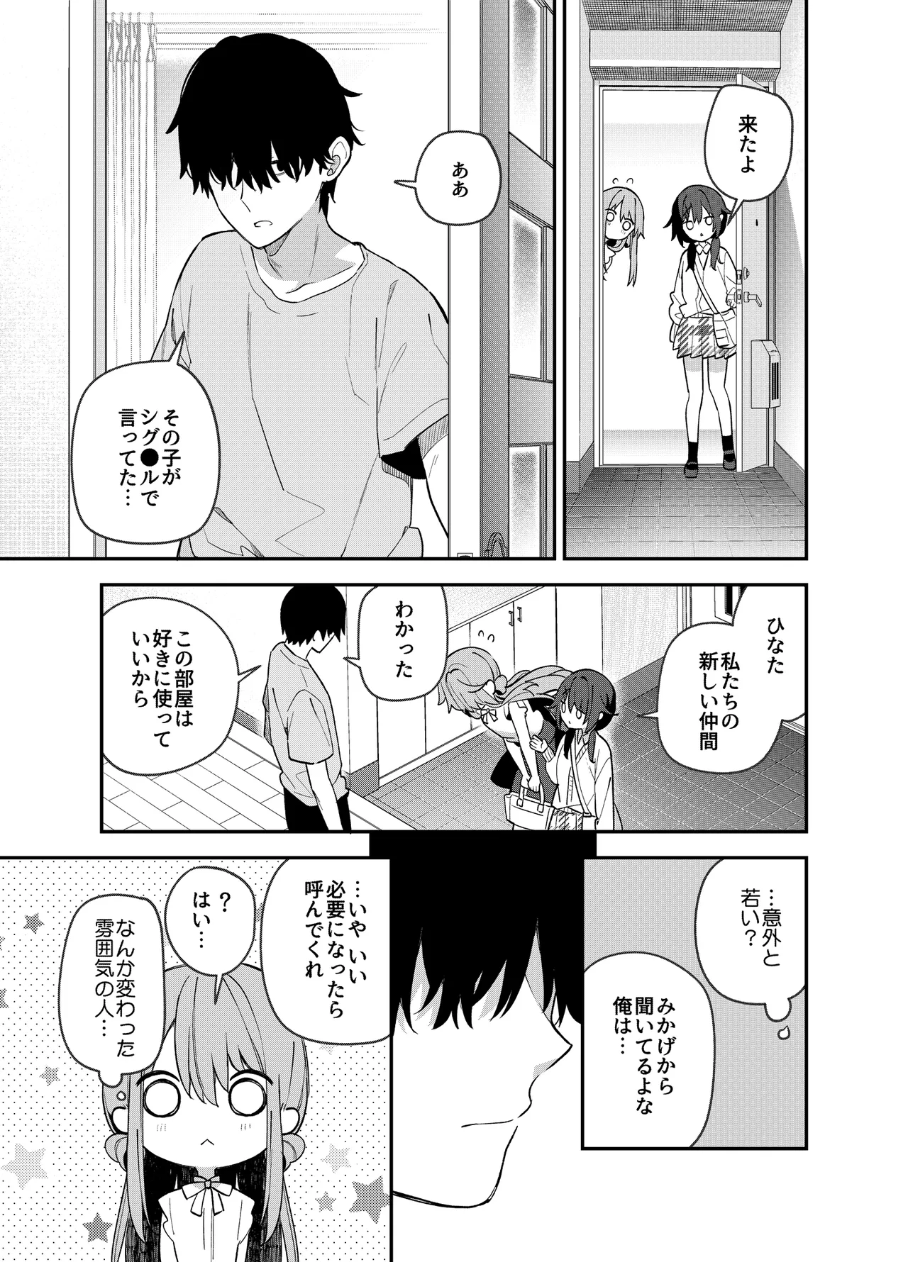 Kupa Fetish -Himitsu no Yari Beya de Miseaikko 3P Shita Hanashi- page 12 full