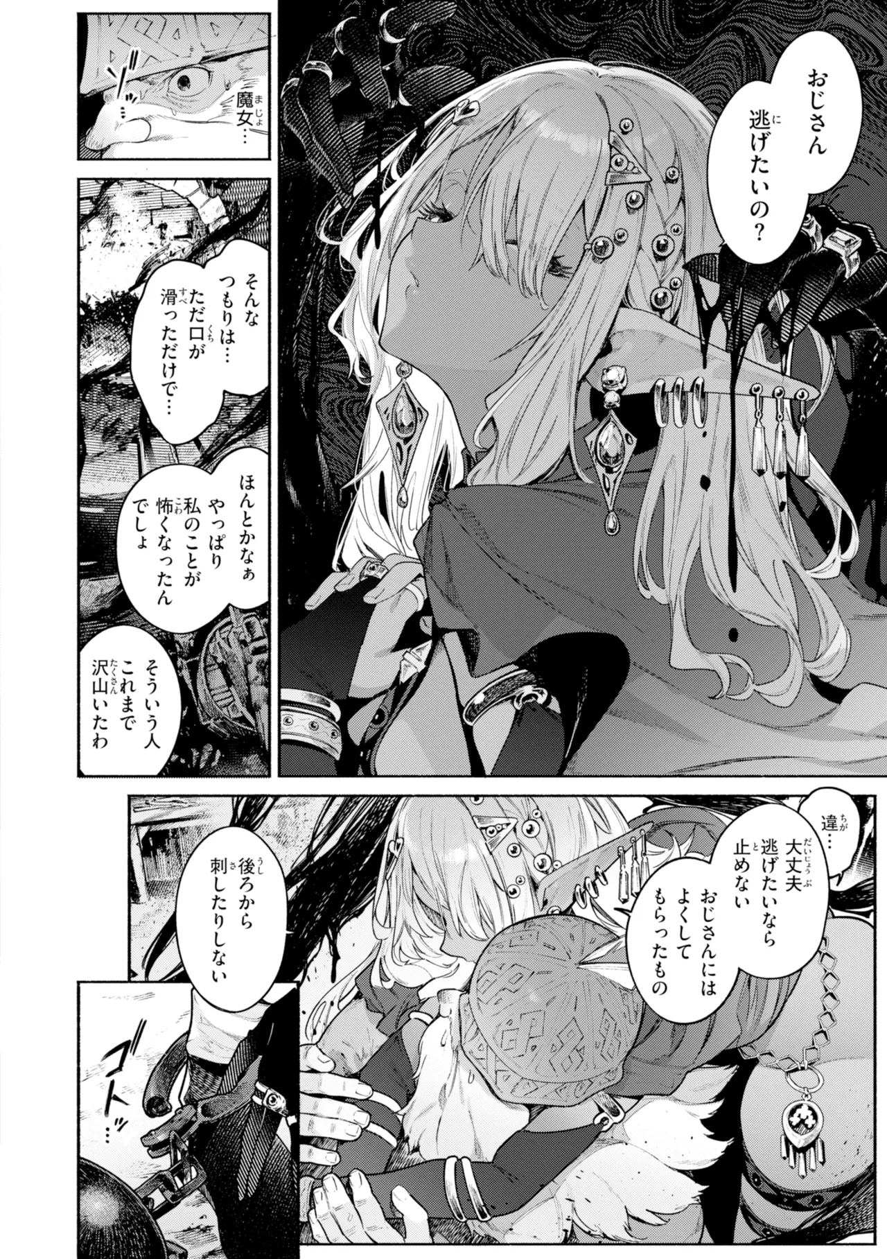 ヤリこみファンタジア～異文化交配記～【デジタル版限定おまけ付き】 page 12 full