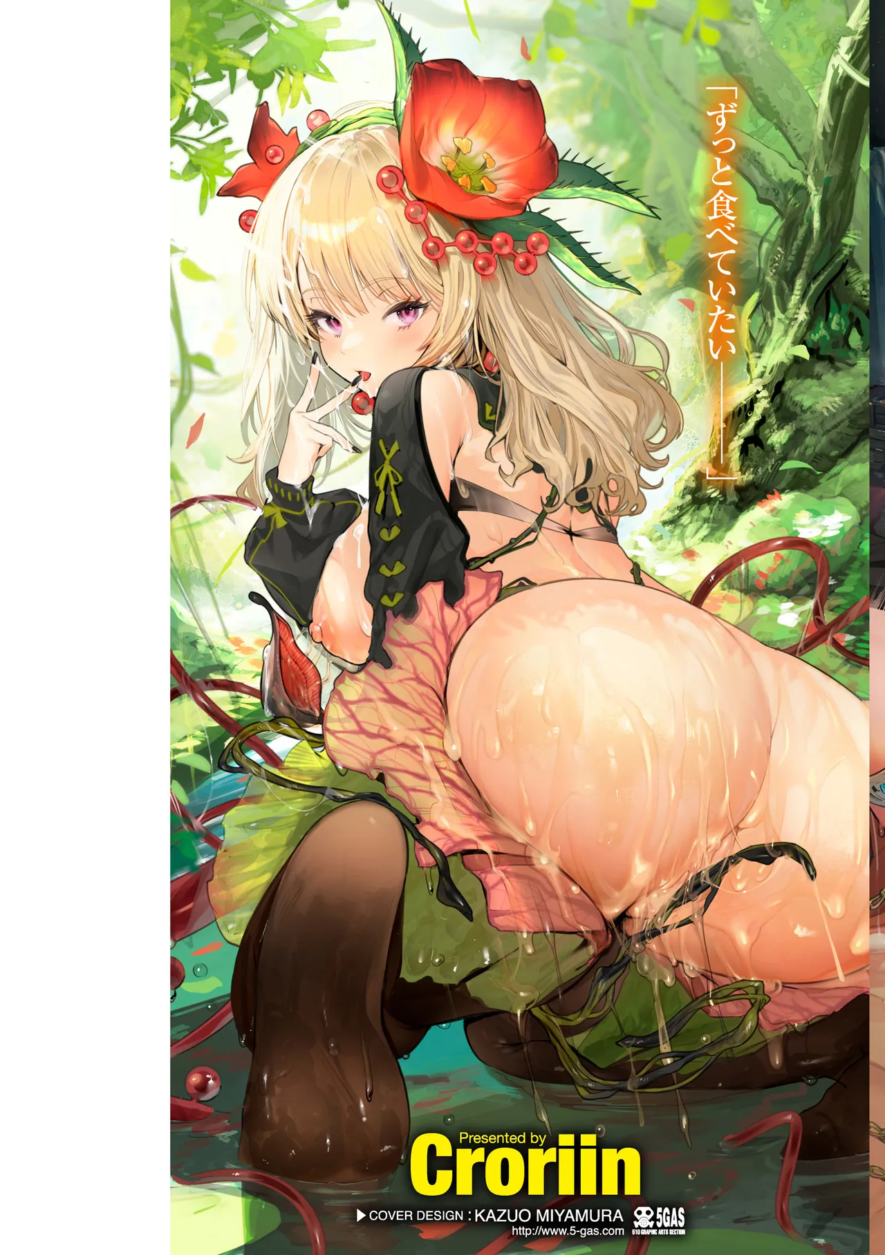 ヤリこみファンタジア～異文化交配記～【デジタル版限定おまけ付き】 page 2 full