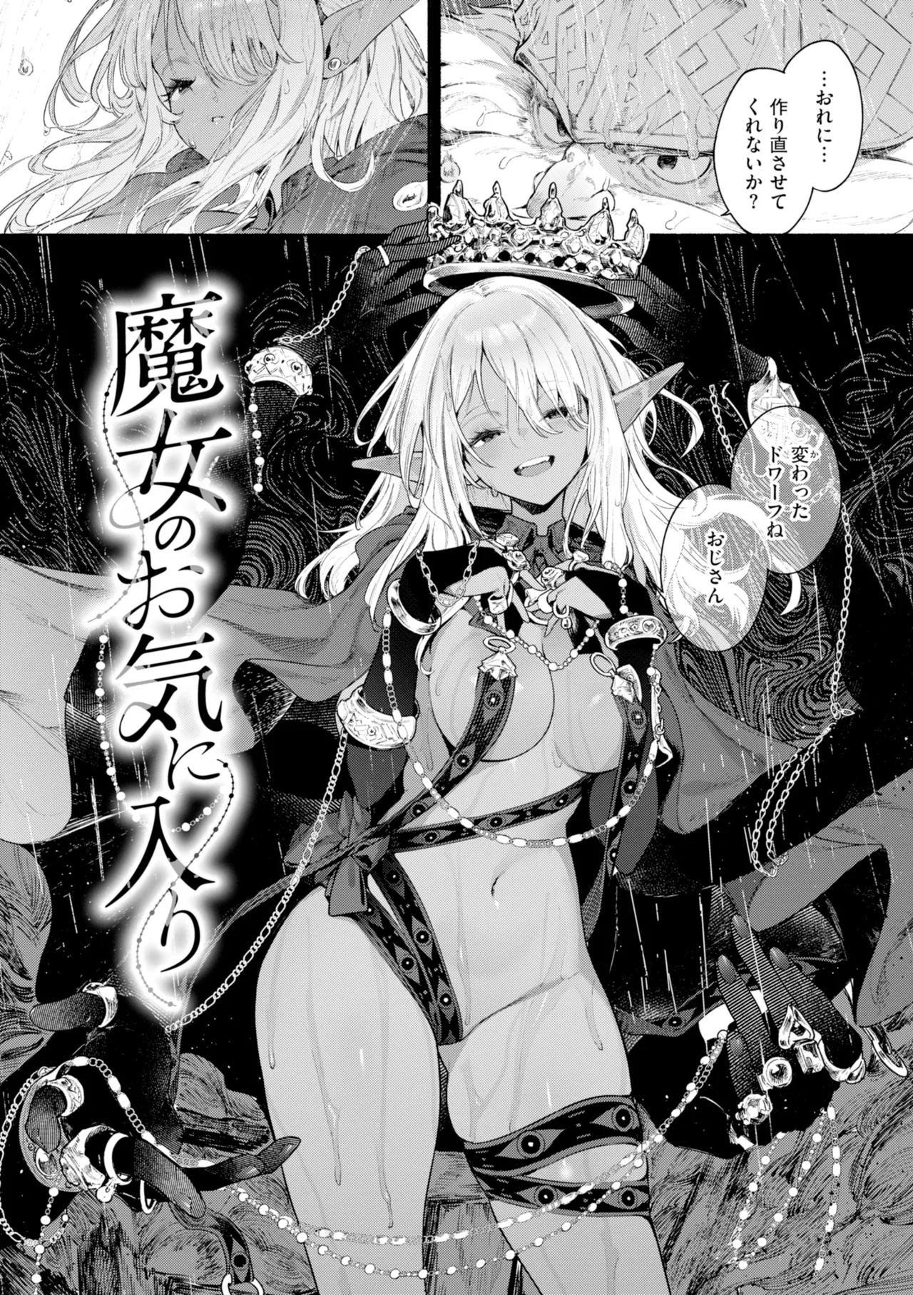 ヤリこみファンタジア～異文化交配記～【デジタル版限定おまけ付き】 page 7 full